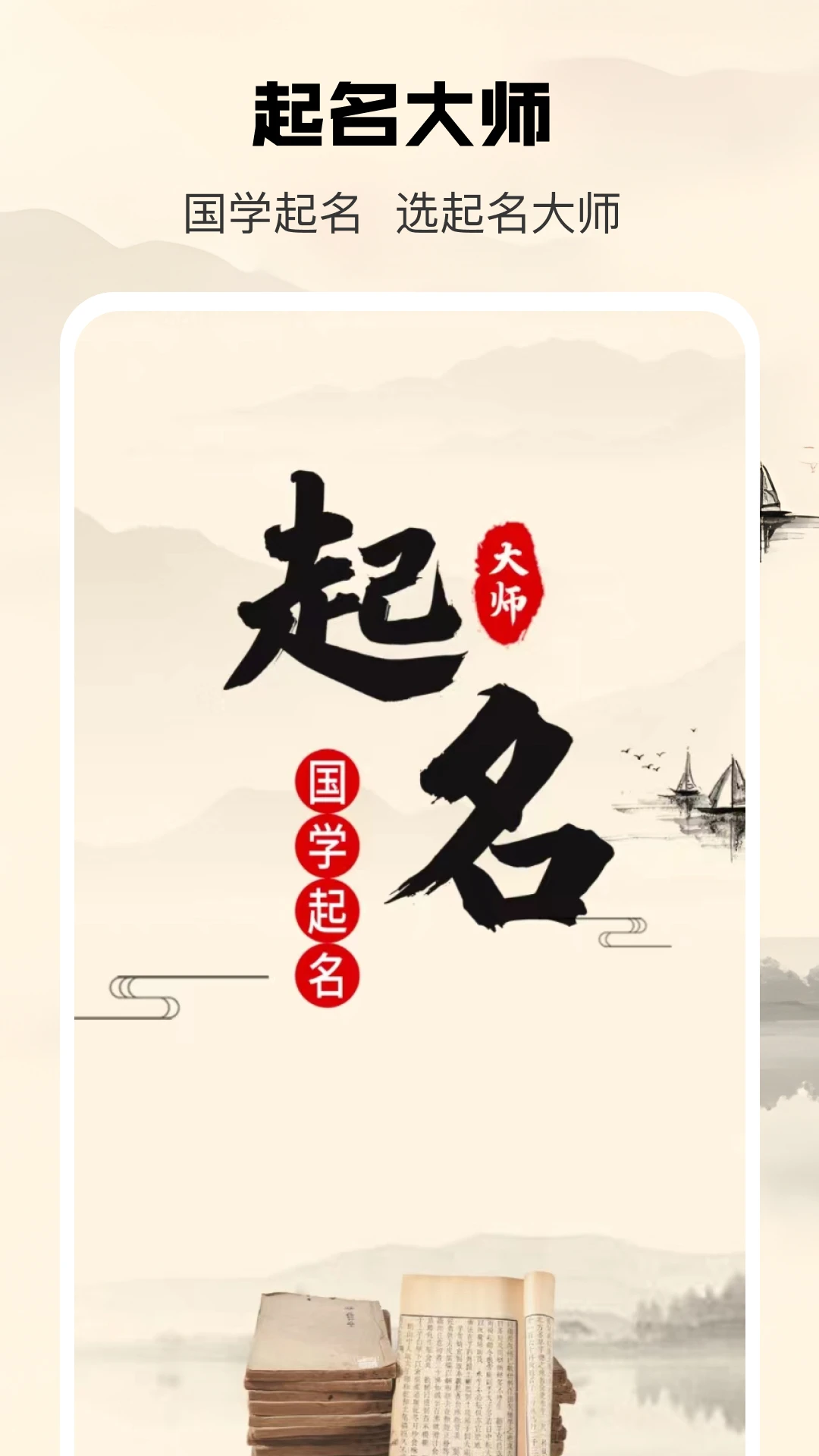起名大师截图