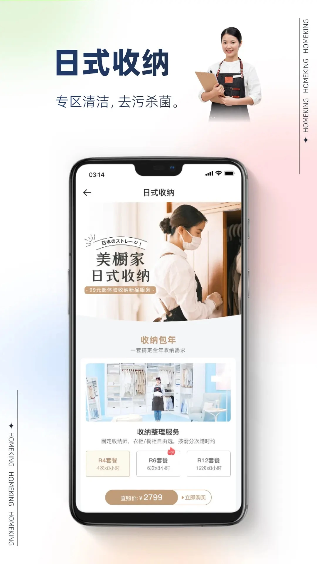 好慷在家截图