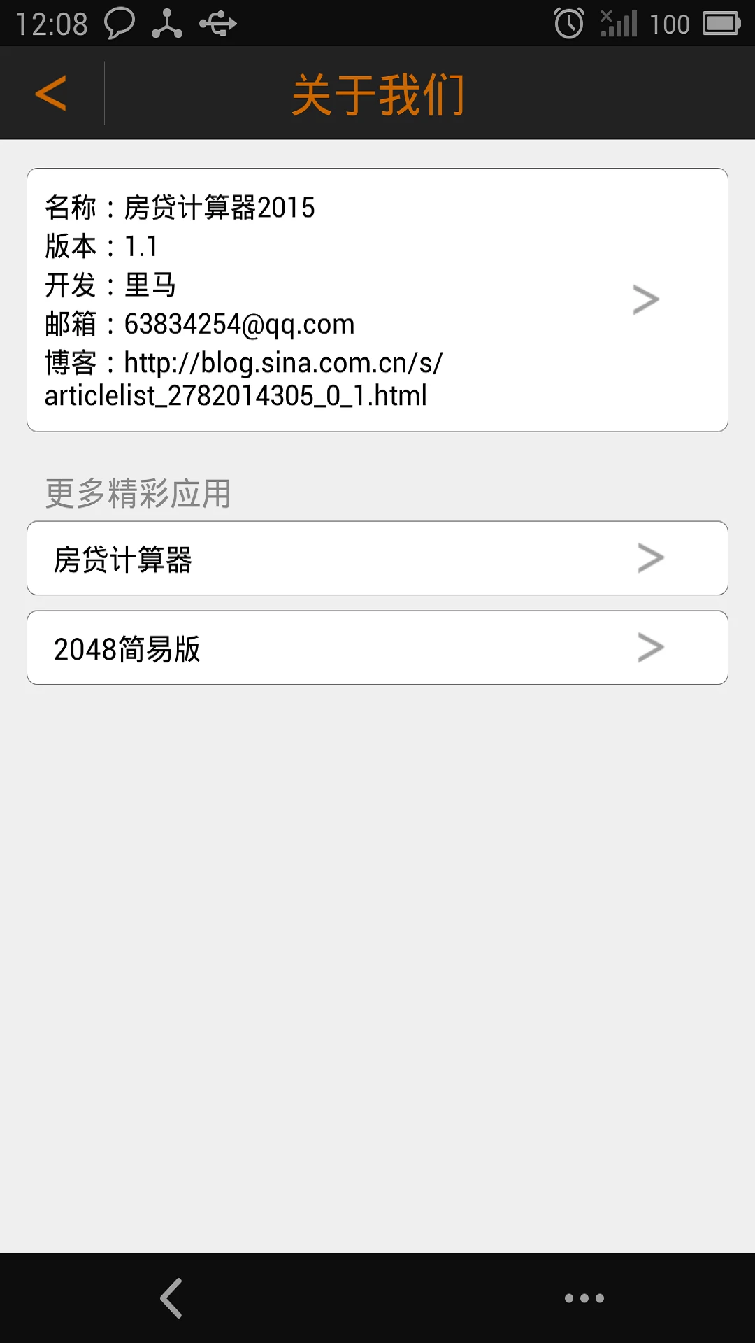 进制转换器截图