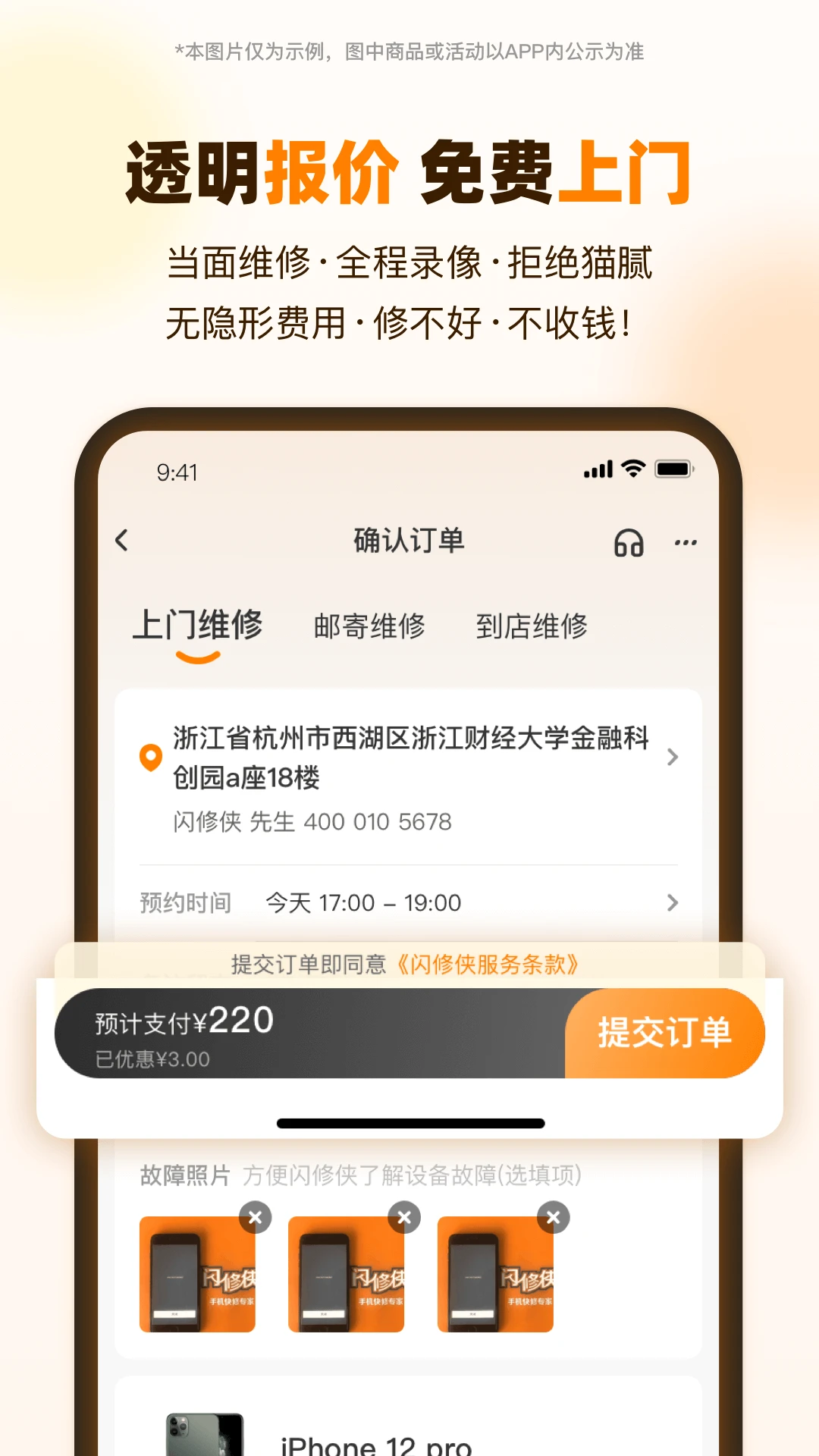闪修侠截图