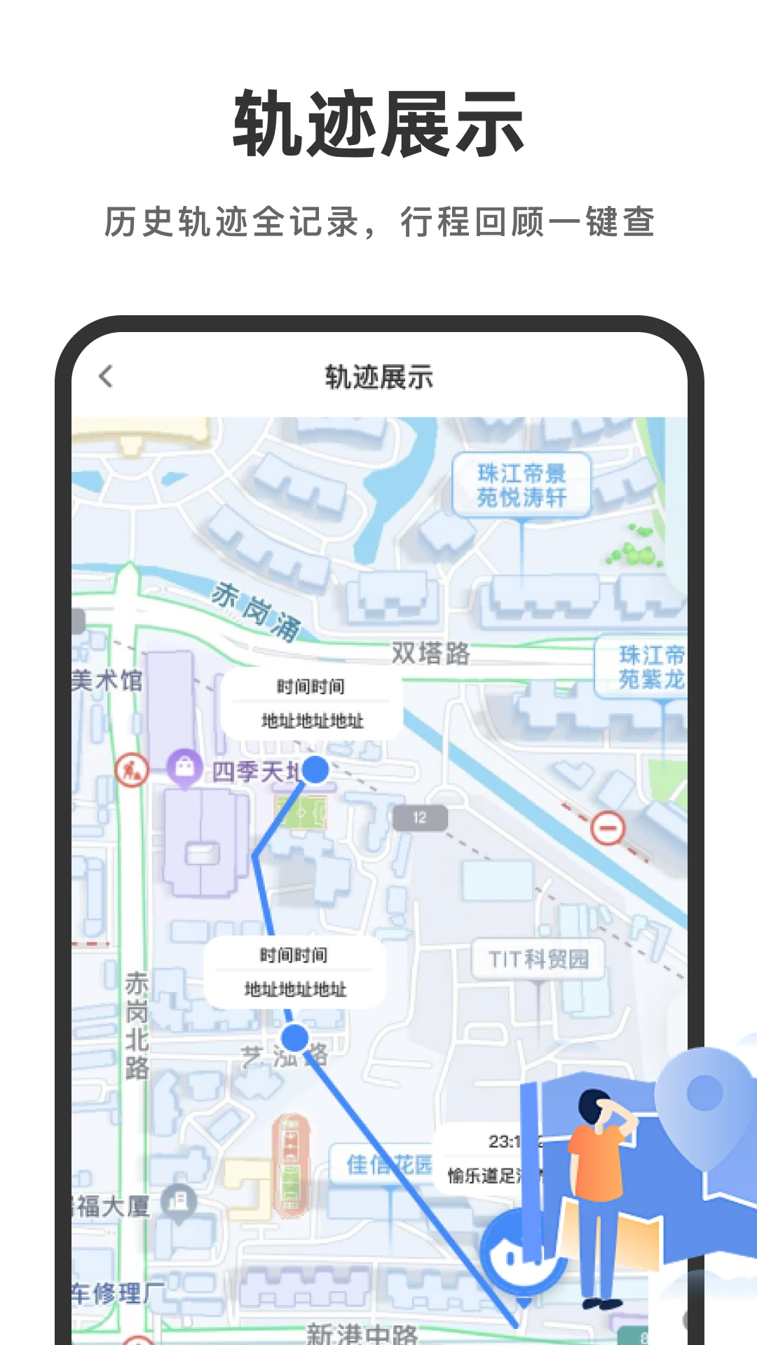 手机追踪寻人截图