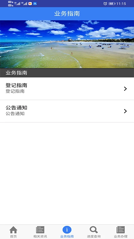 珠城e登截图