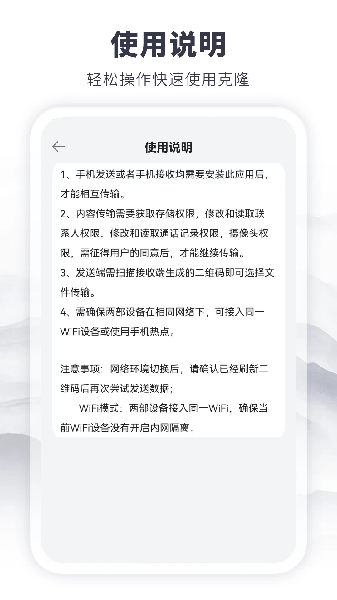 克隆传输换机截图
