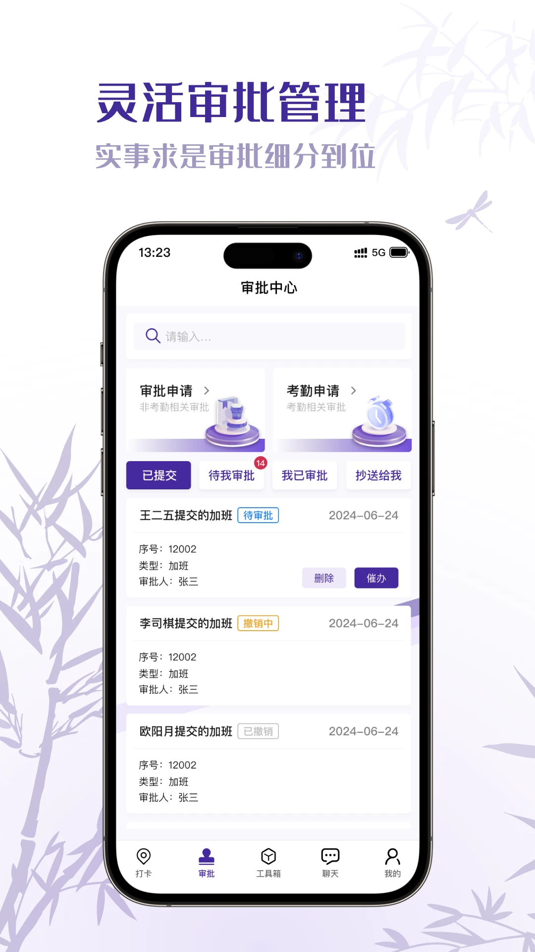 oa考勤系统截图