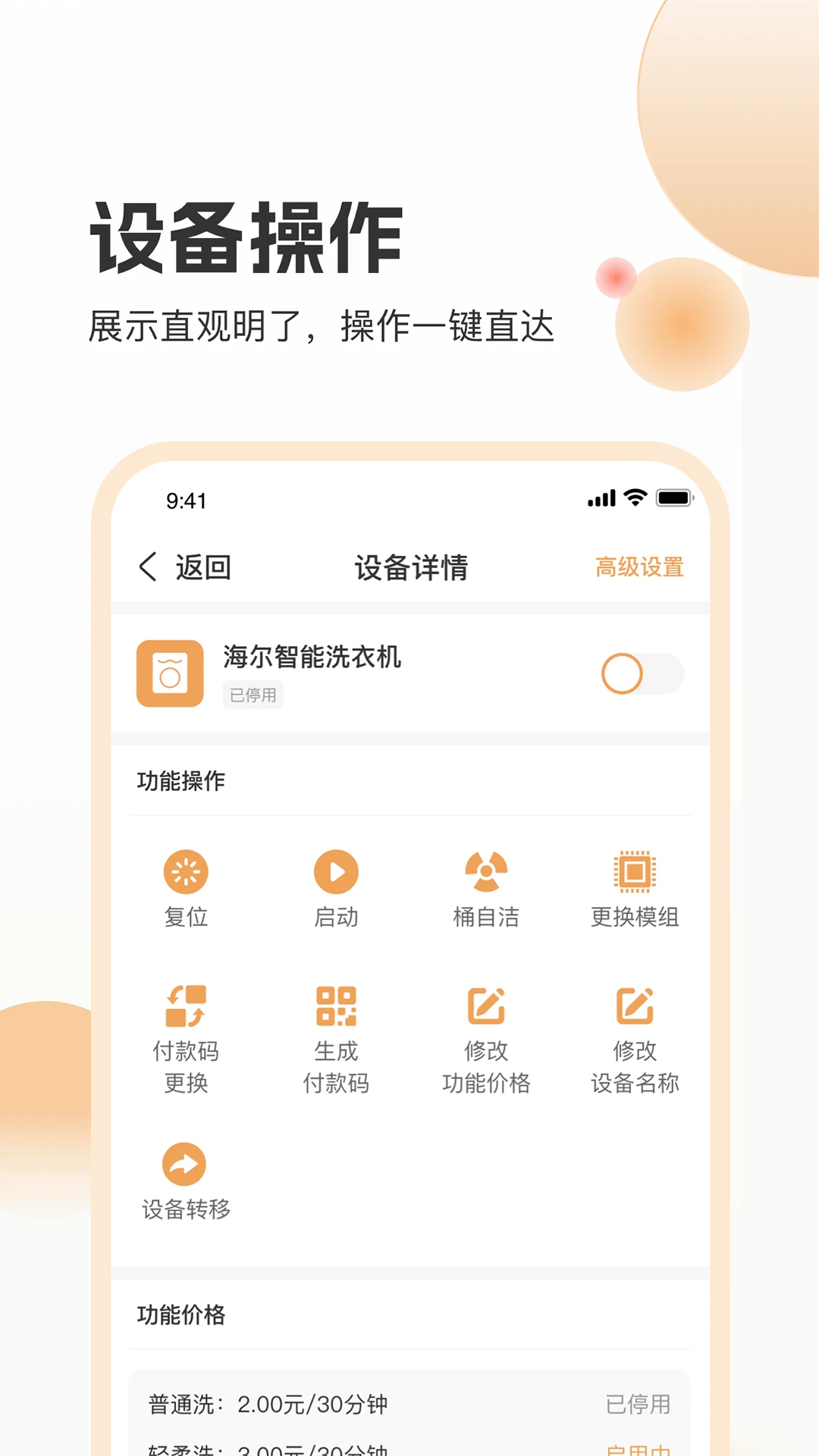 海乐管家截图