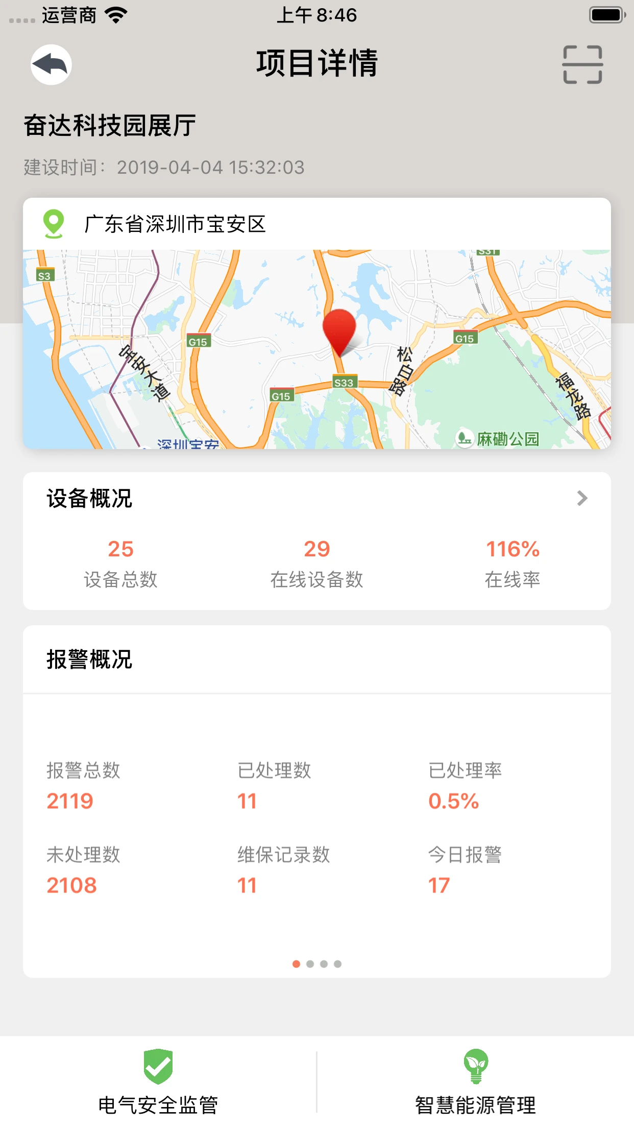 智慧用电截图