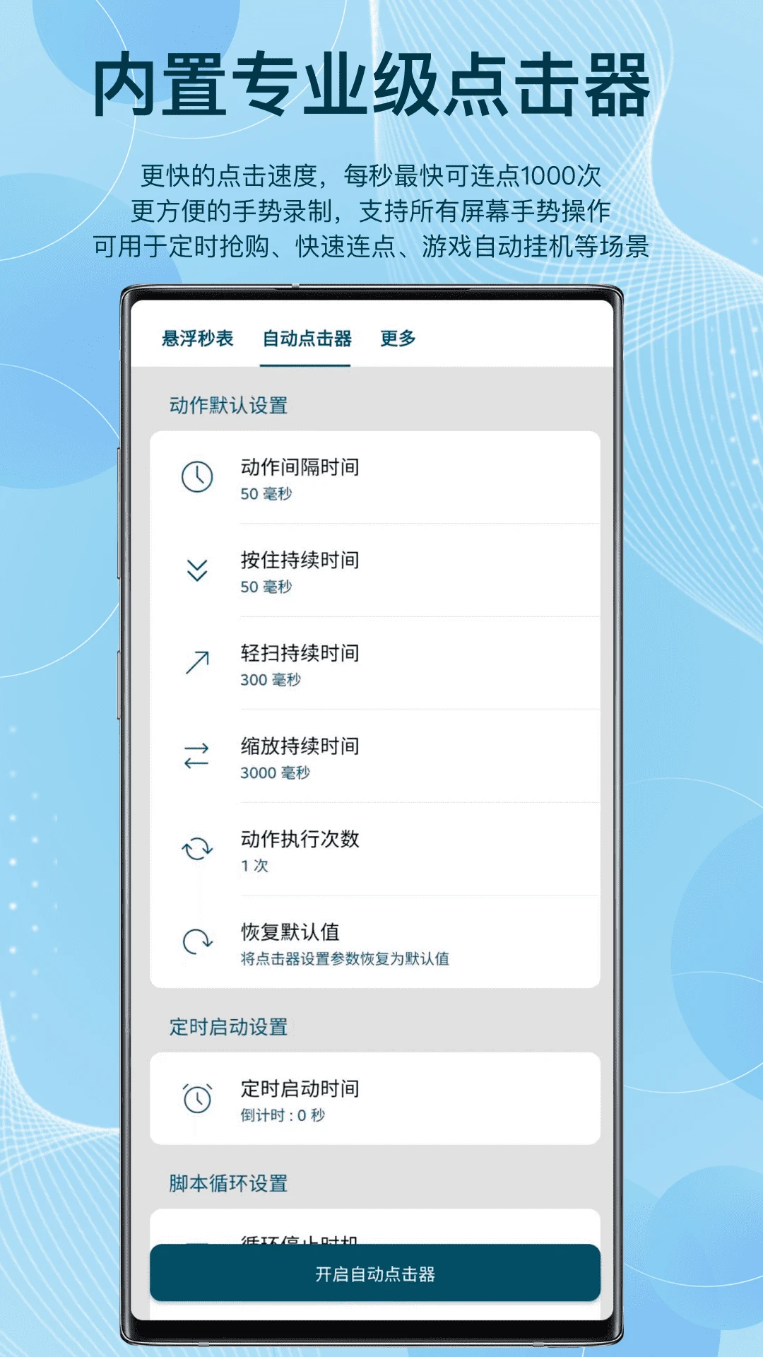 悬浮秒表助手截图