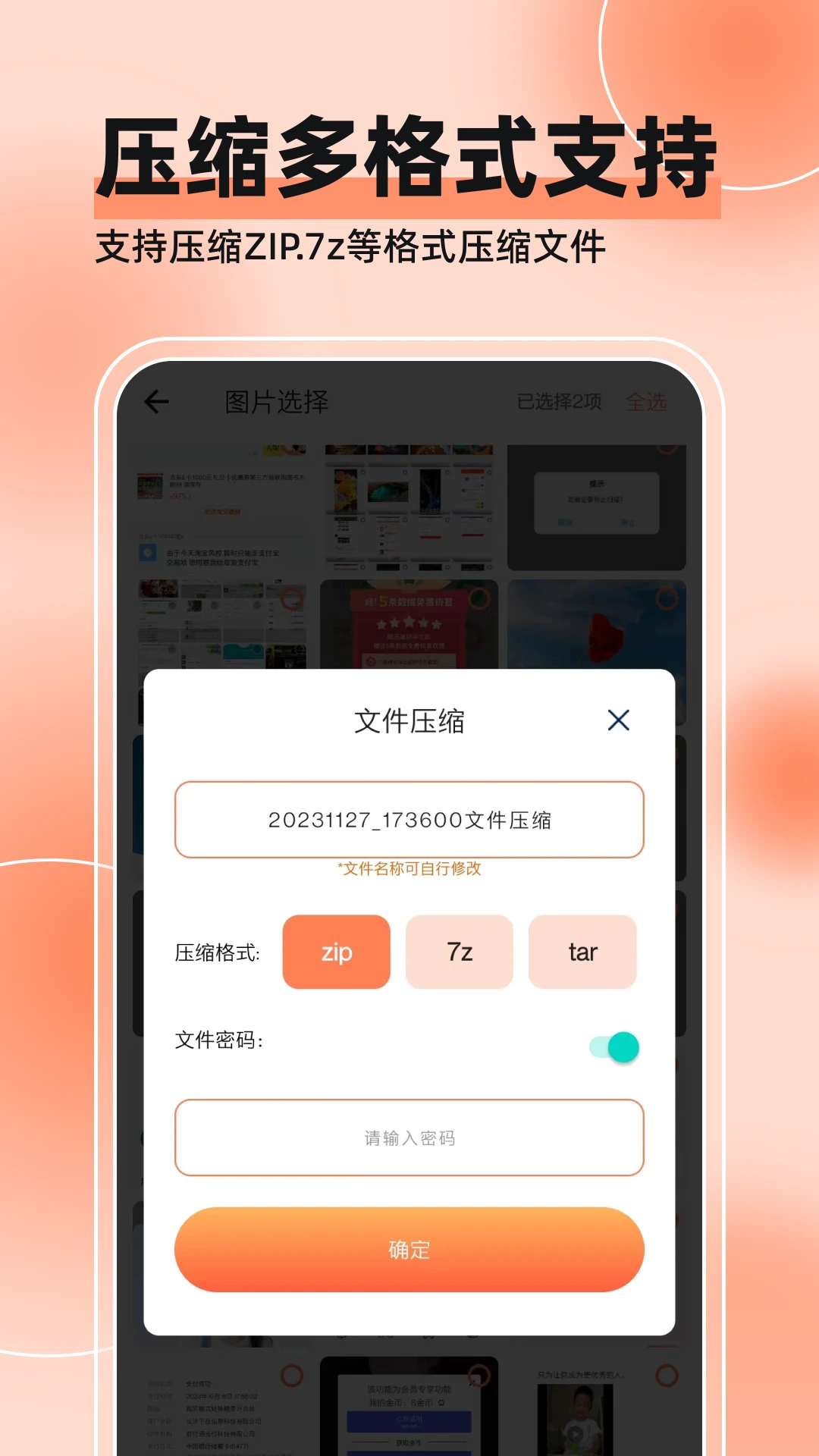 视频压缩全能王截图