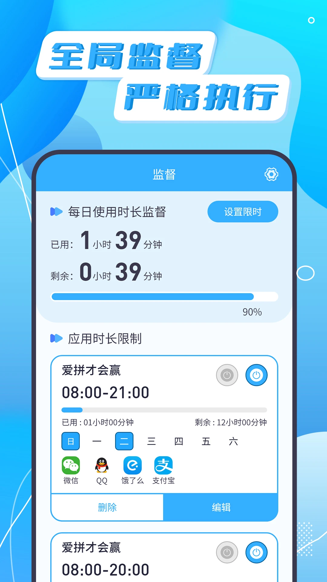 手机使用监督器截图