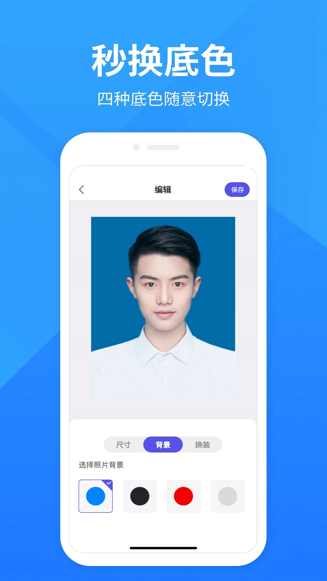 彩映证件照截图