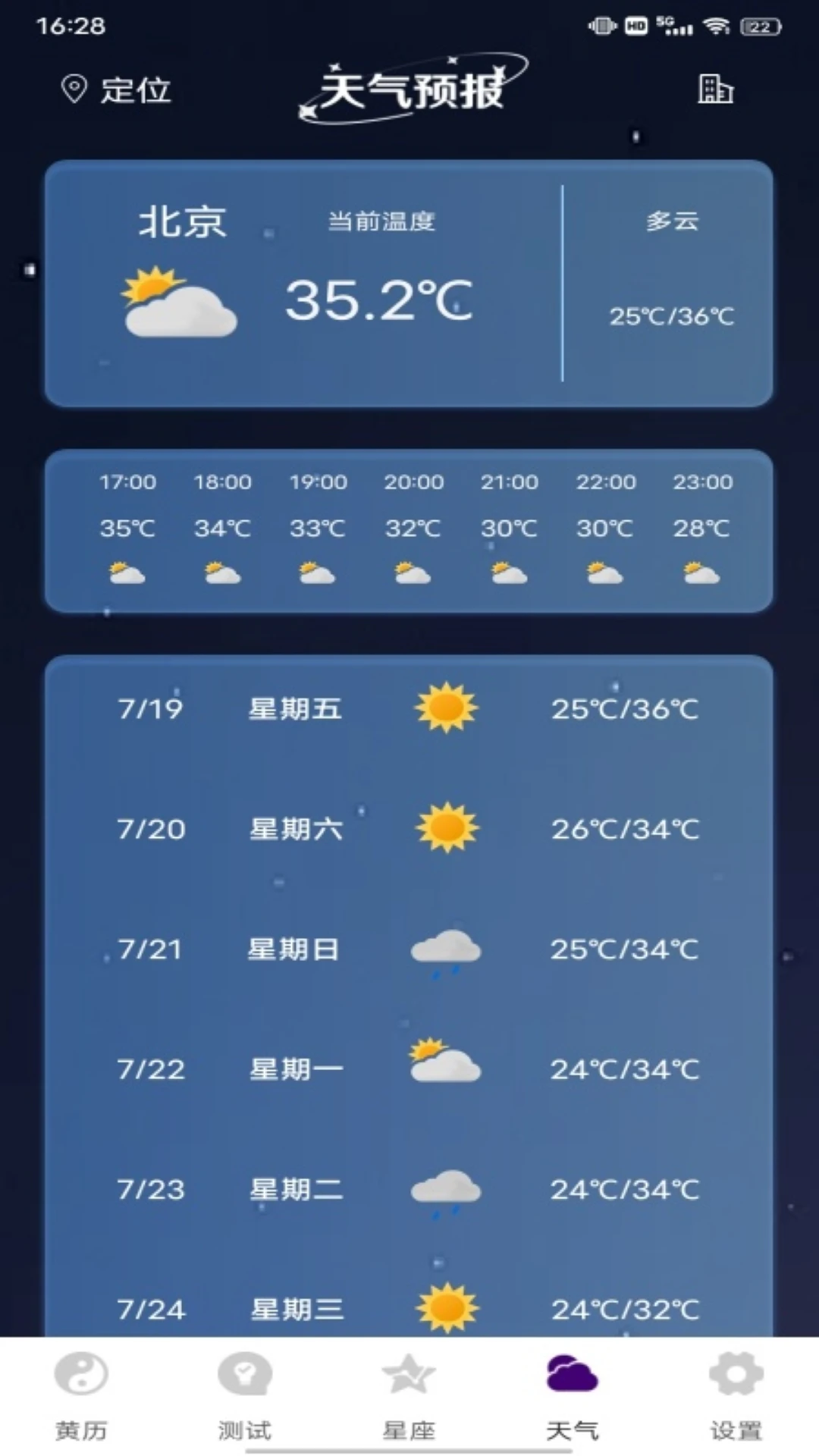 紫薇斗数大师截图