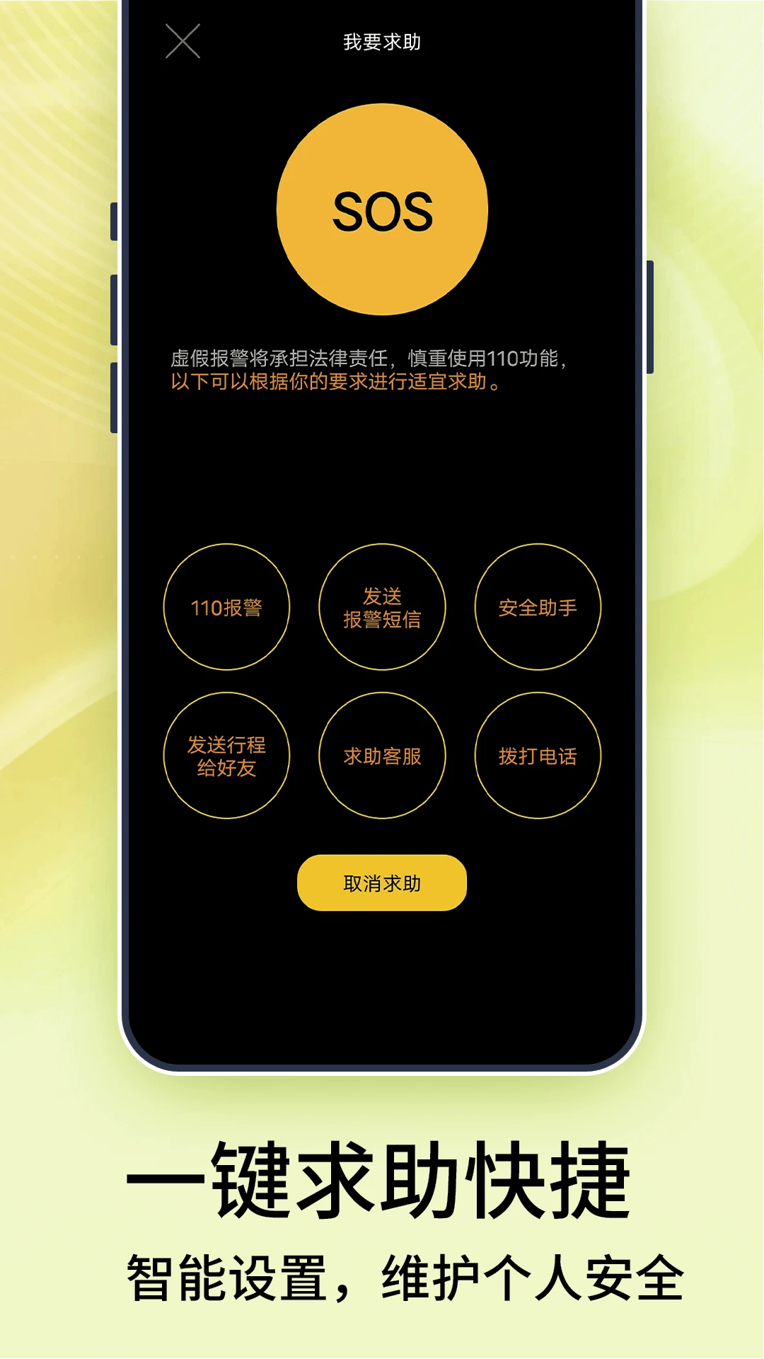 手机号码定位宝截图