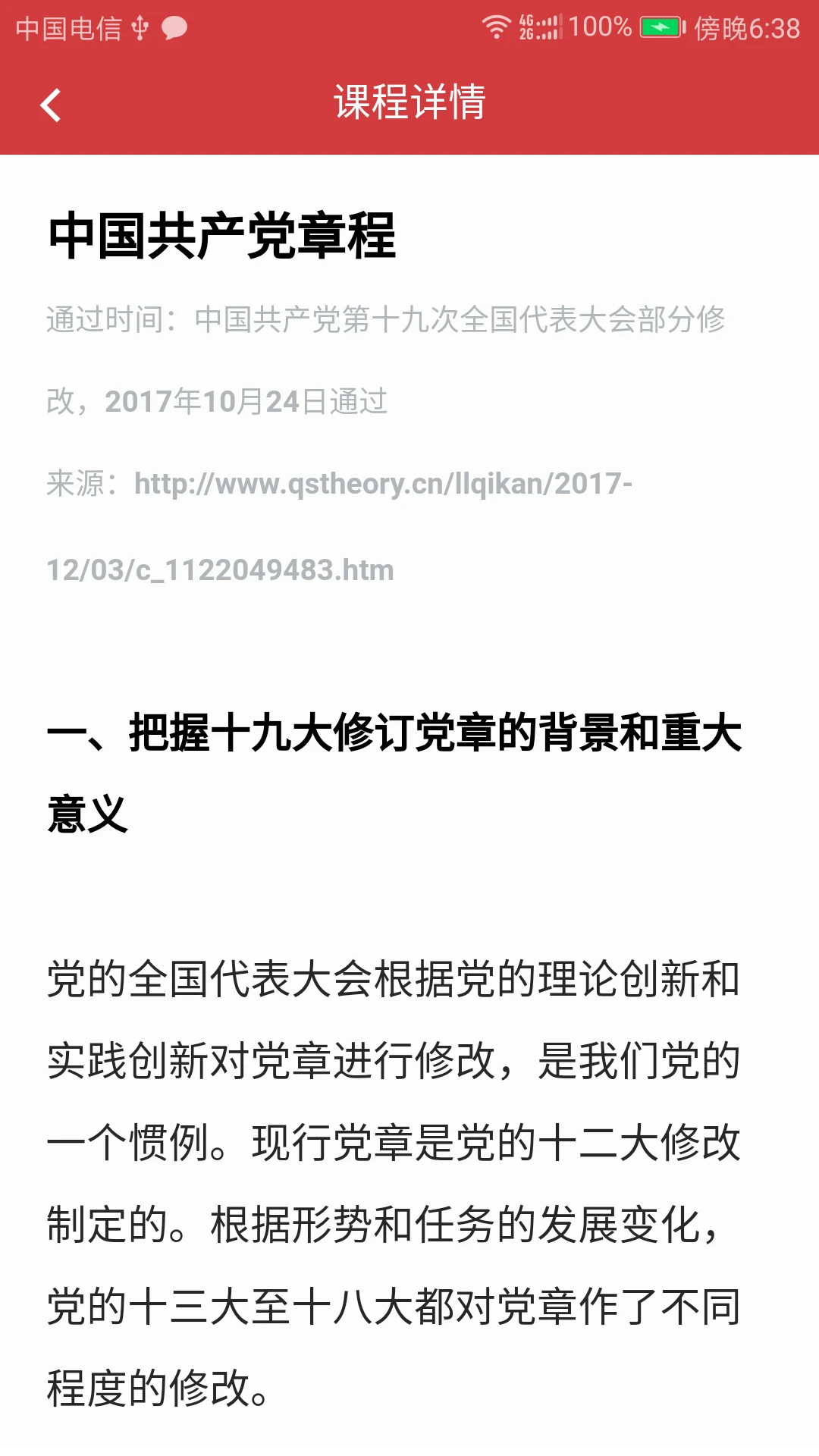 广东网院截图