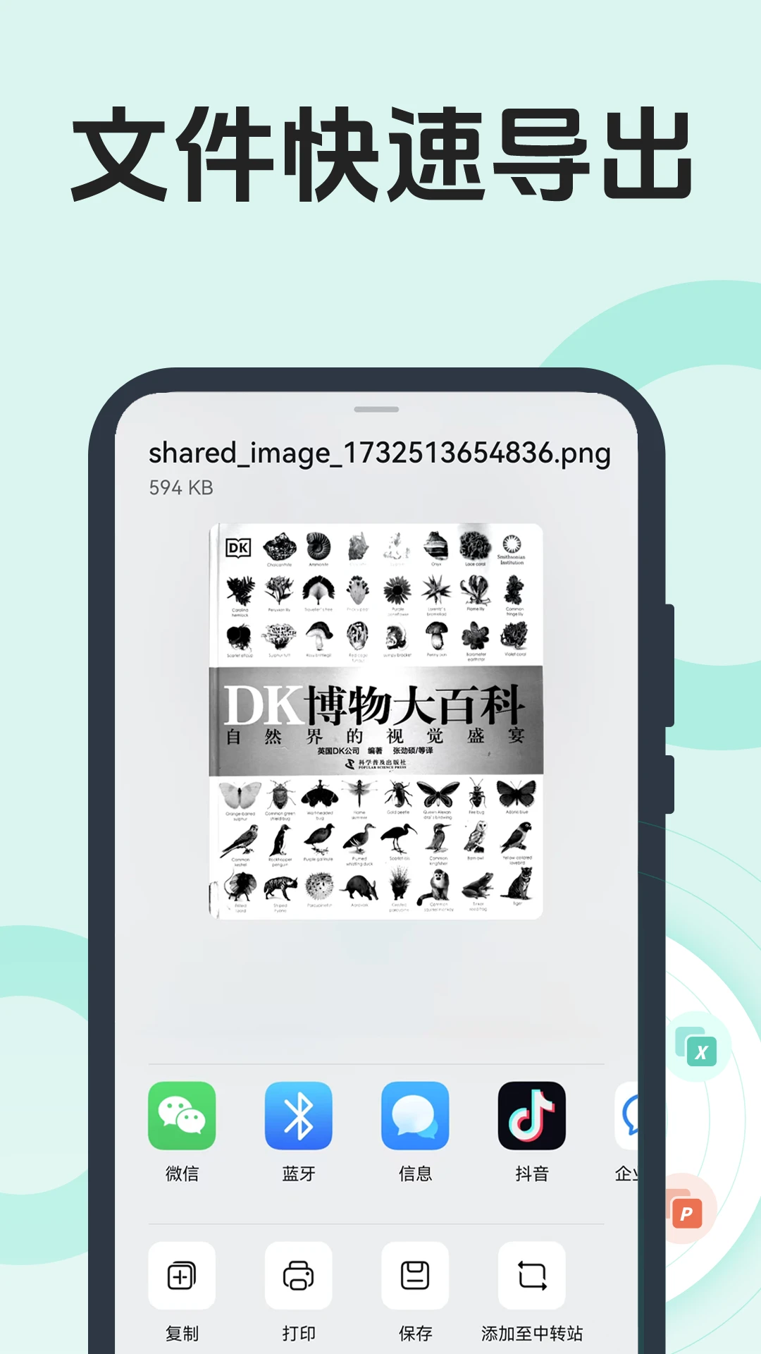 pdf全能扫描王截图