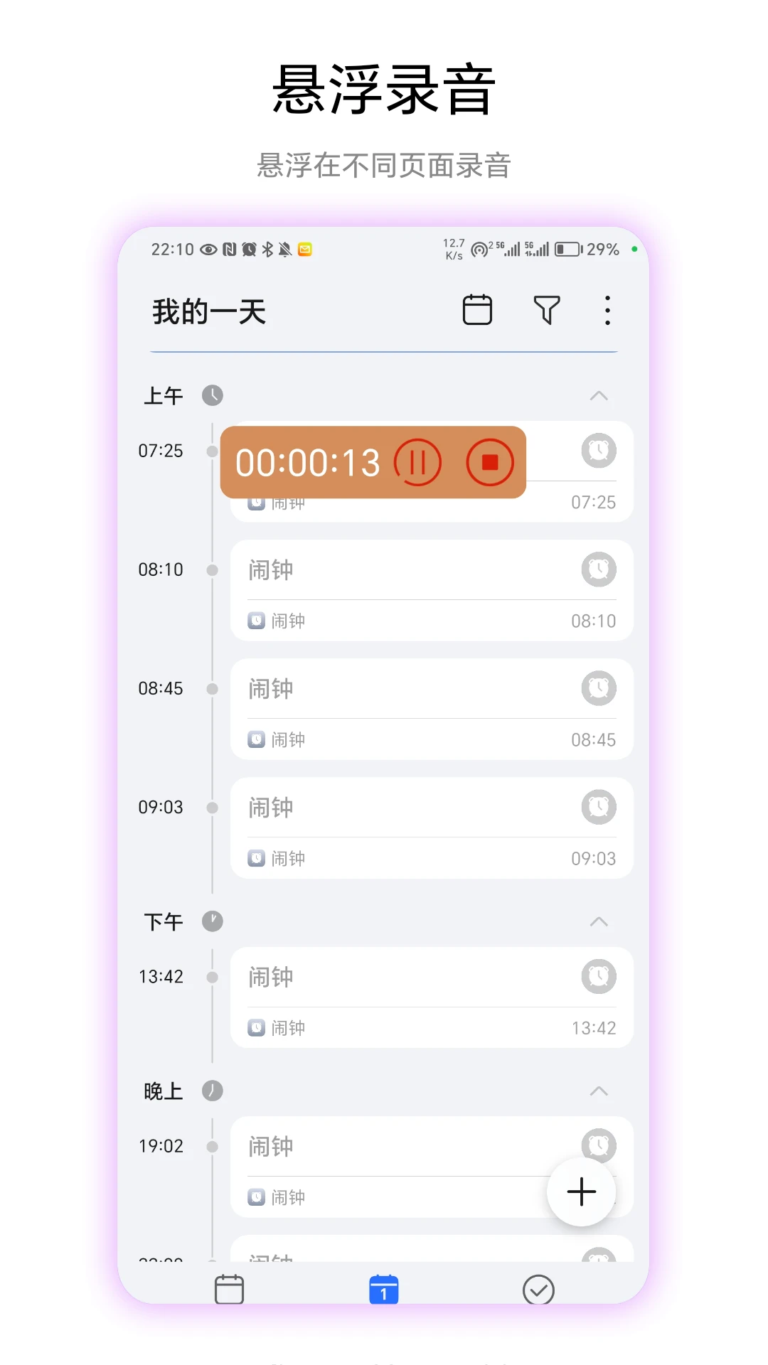 悬浮录音截图