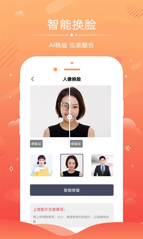 老照片修复截图
