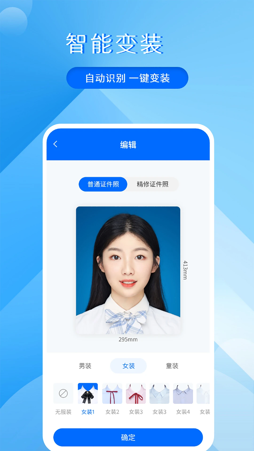 拍美颜证件照大师截图