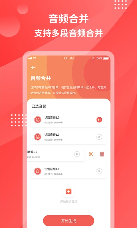 超级录音转文字截图