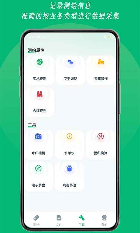 外业采集截图