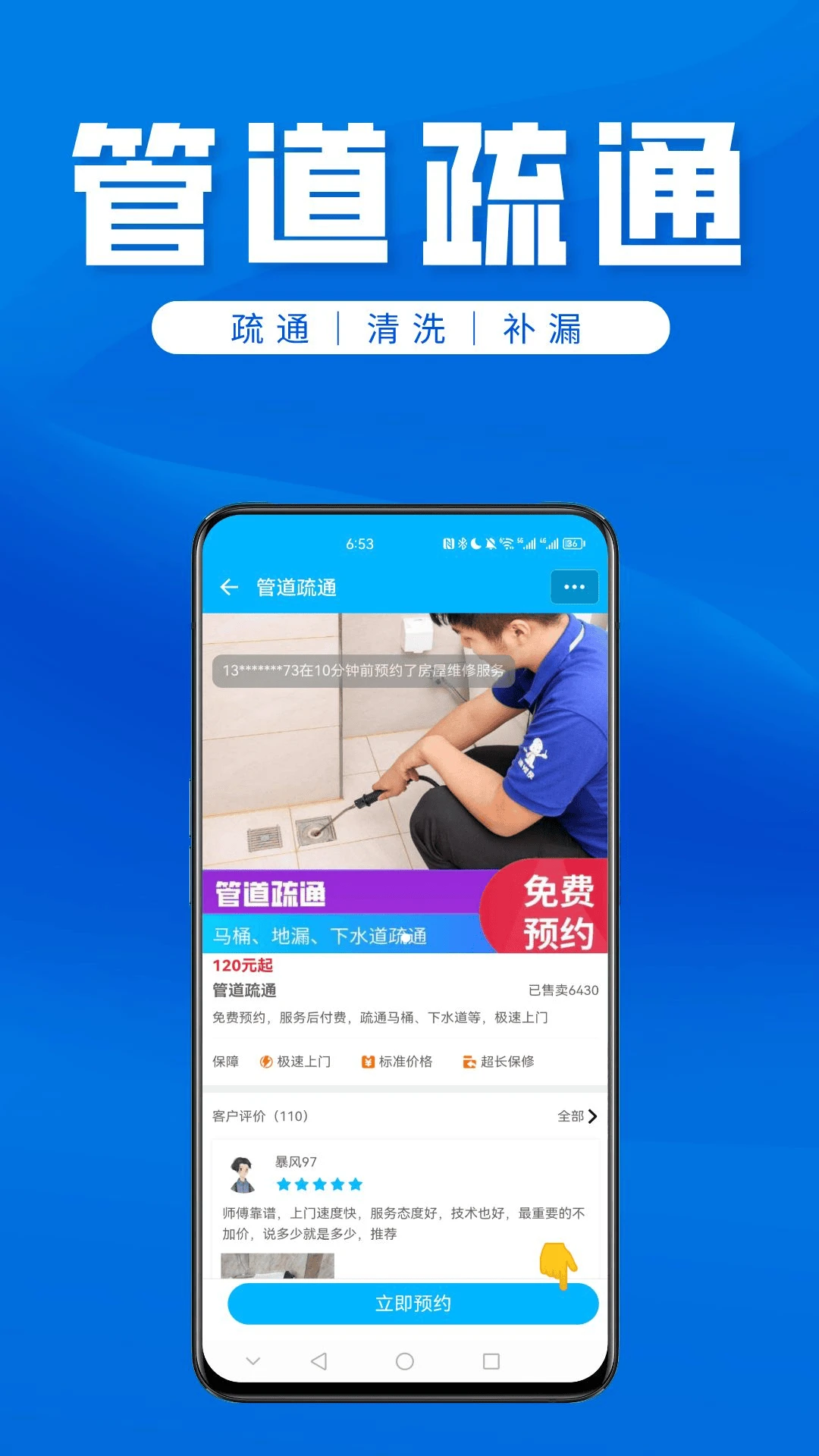 速修侠上门维修截图