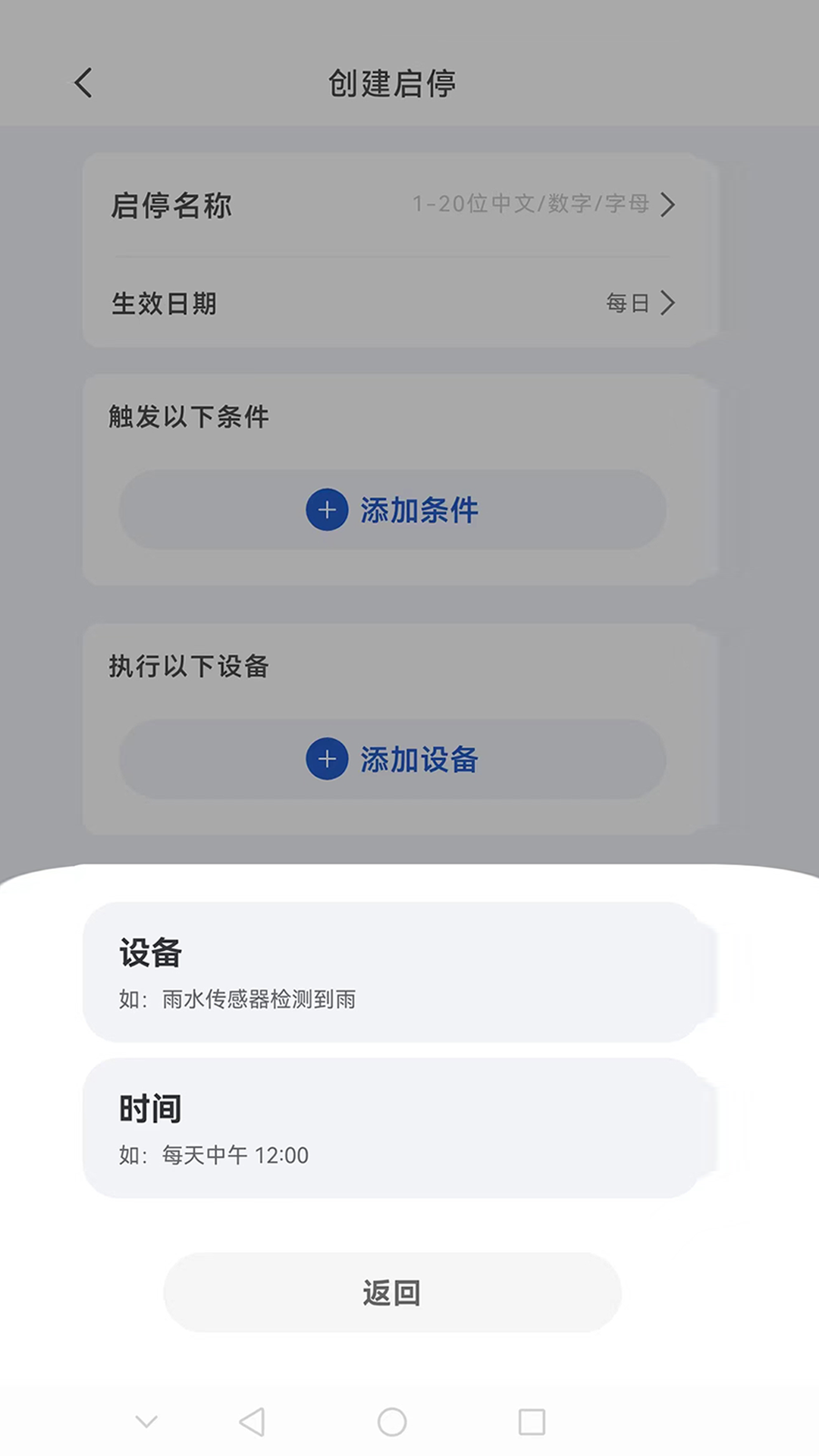 贝克洛智慧生活截图