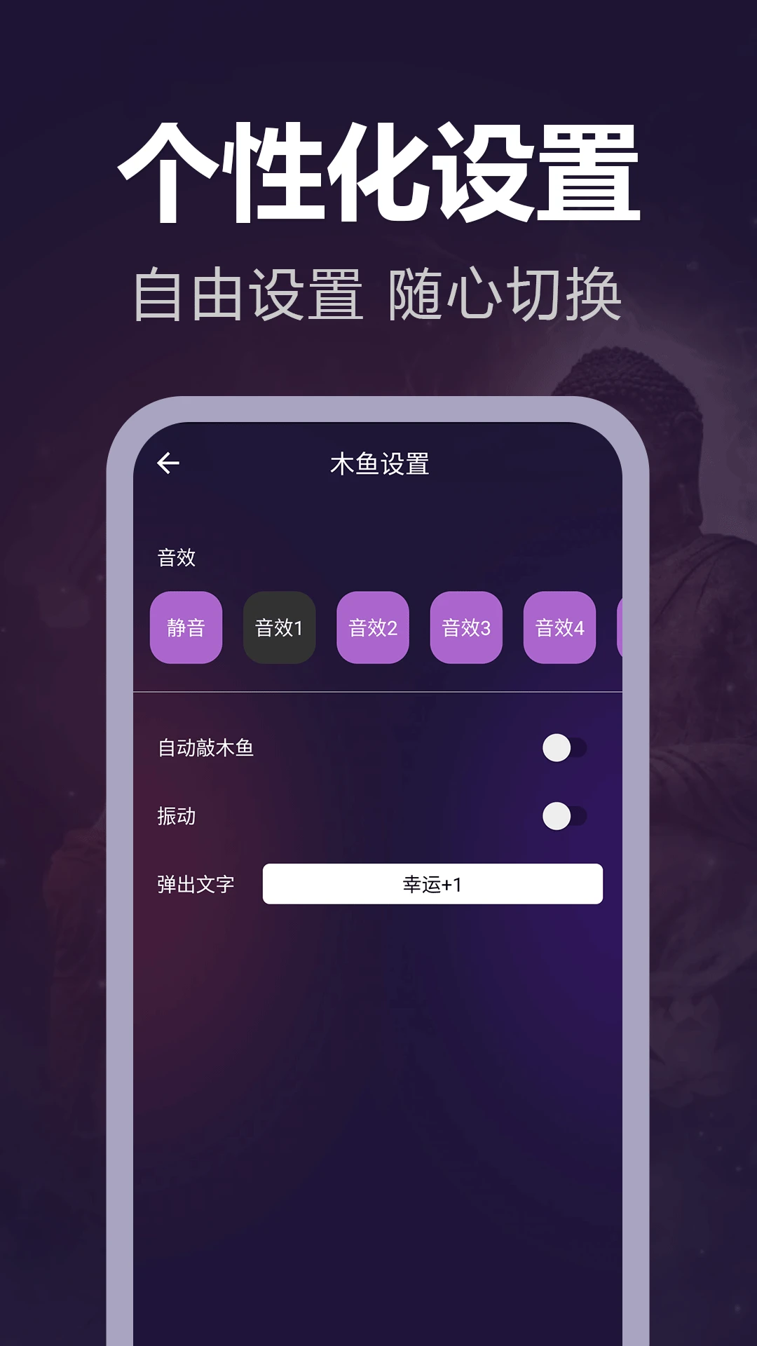 静心电子木鱼截图