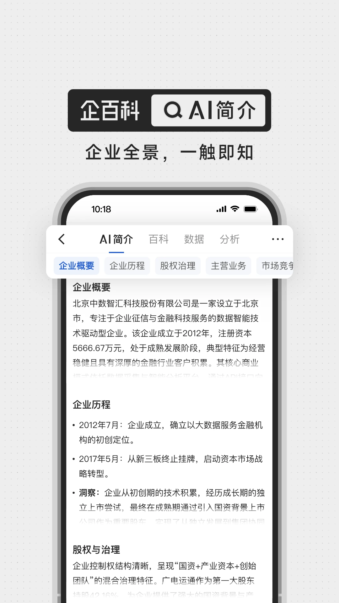 企百科截图