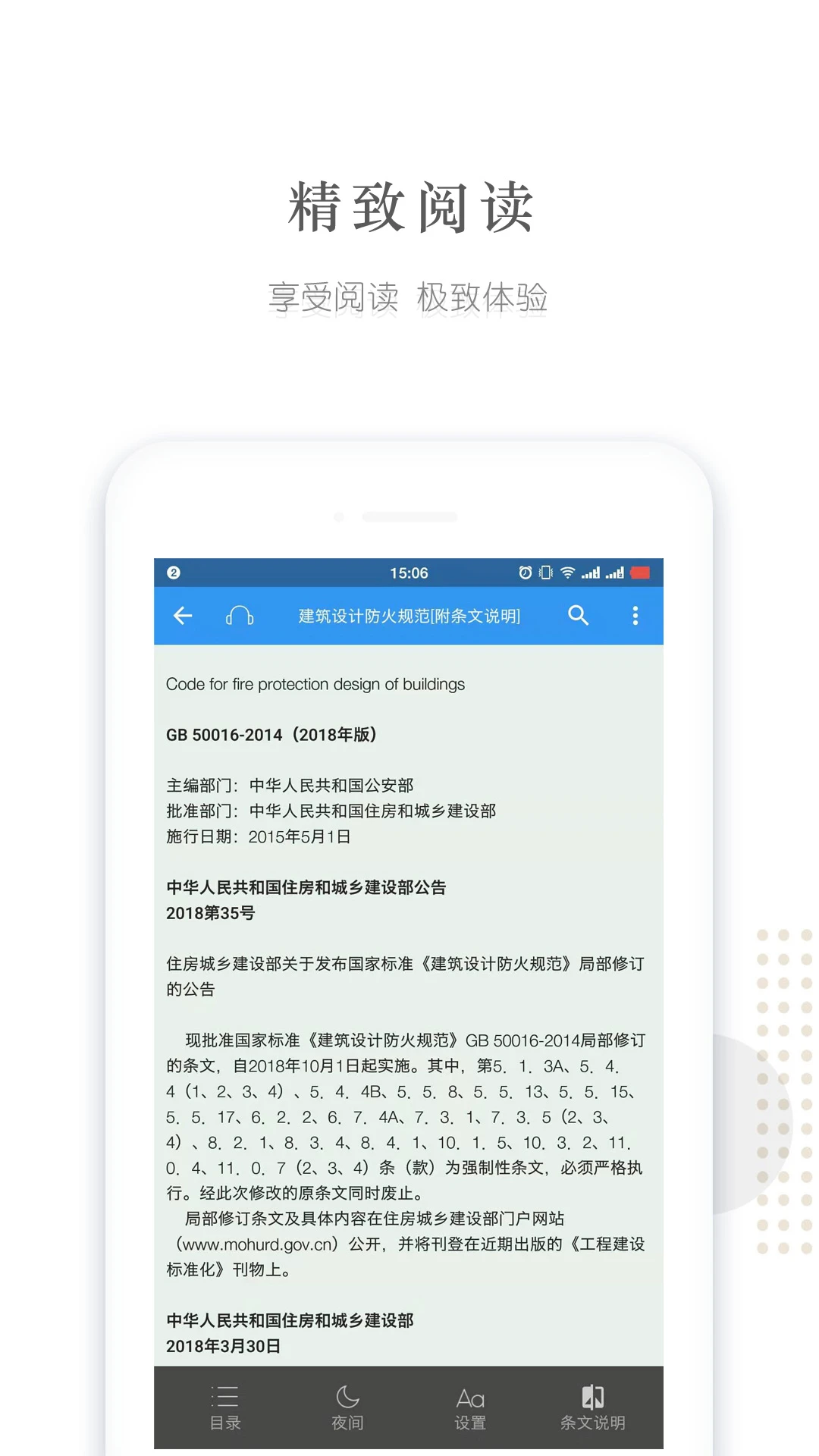 建标库截图