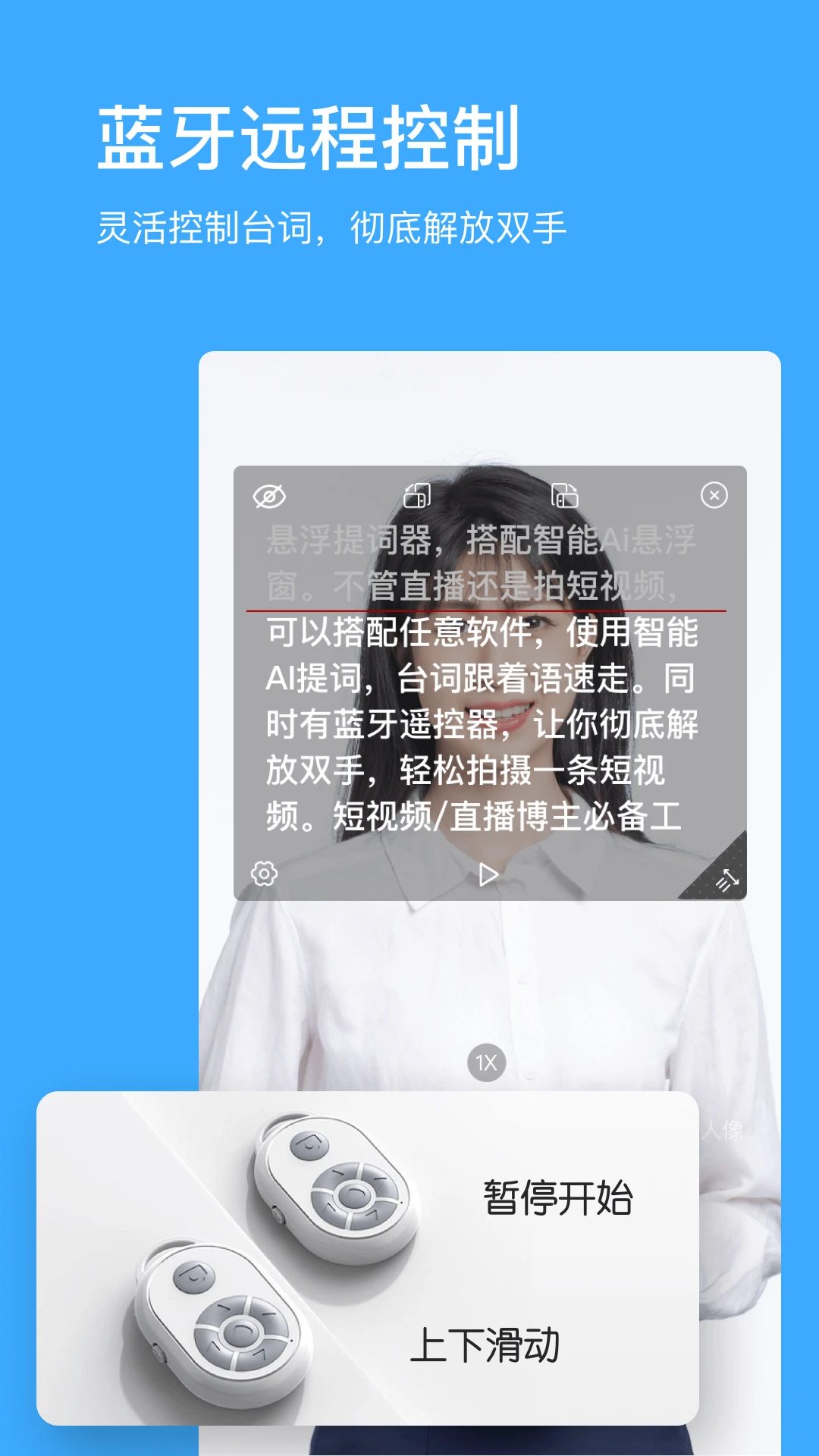 悬浮提词器截图