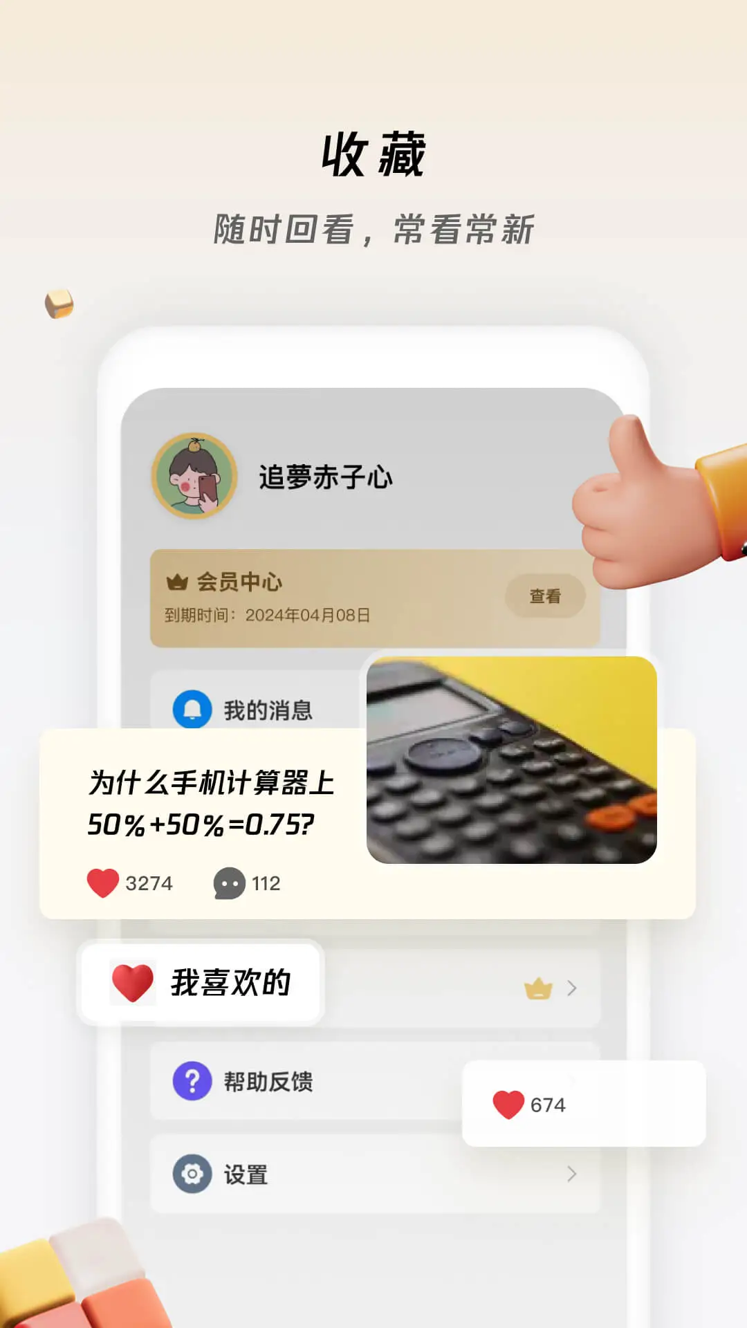 冷知识酱截图