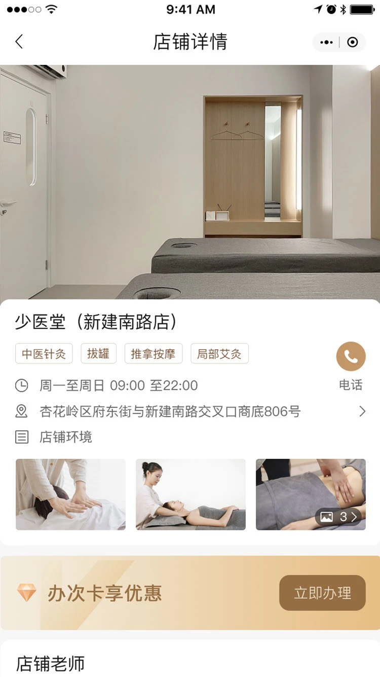 少医堂截图
