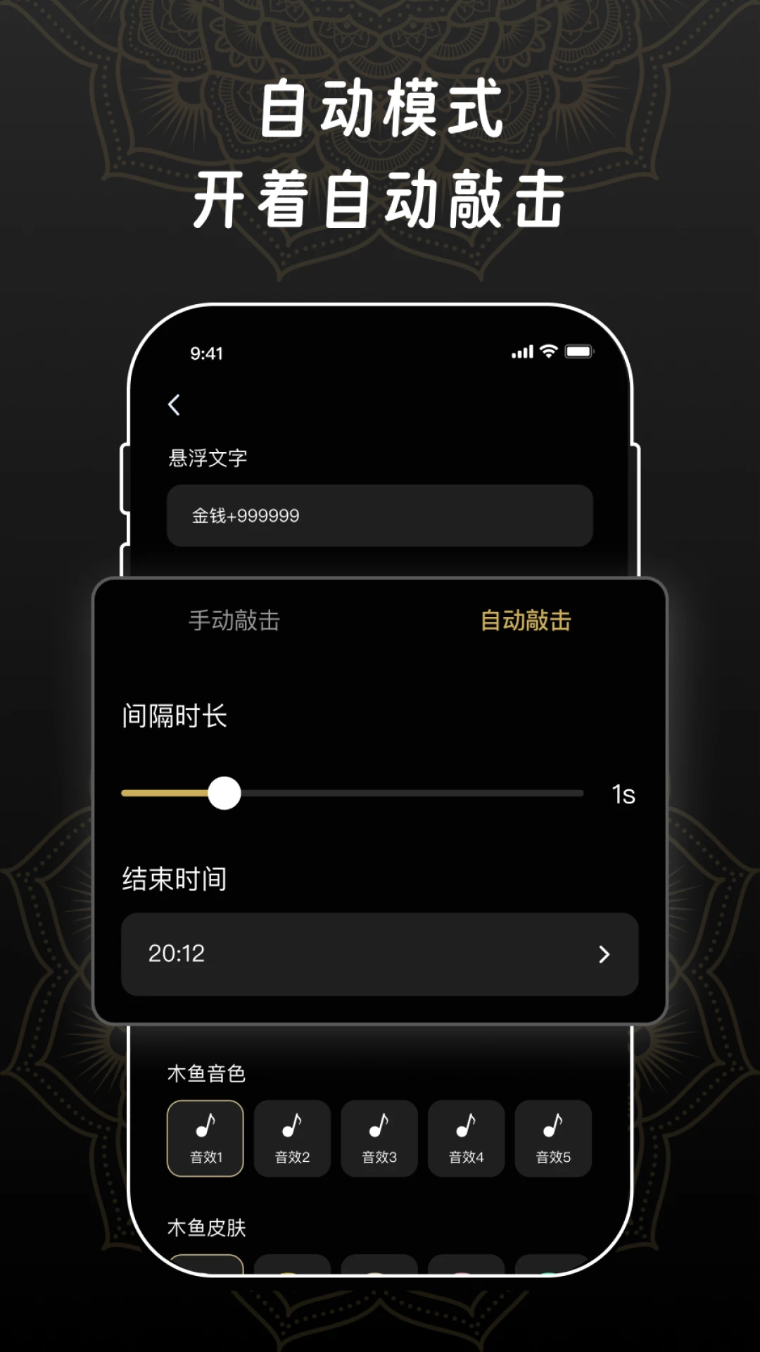 福慧木鱼截图