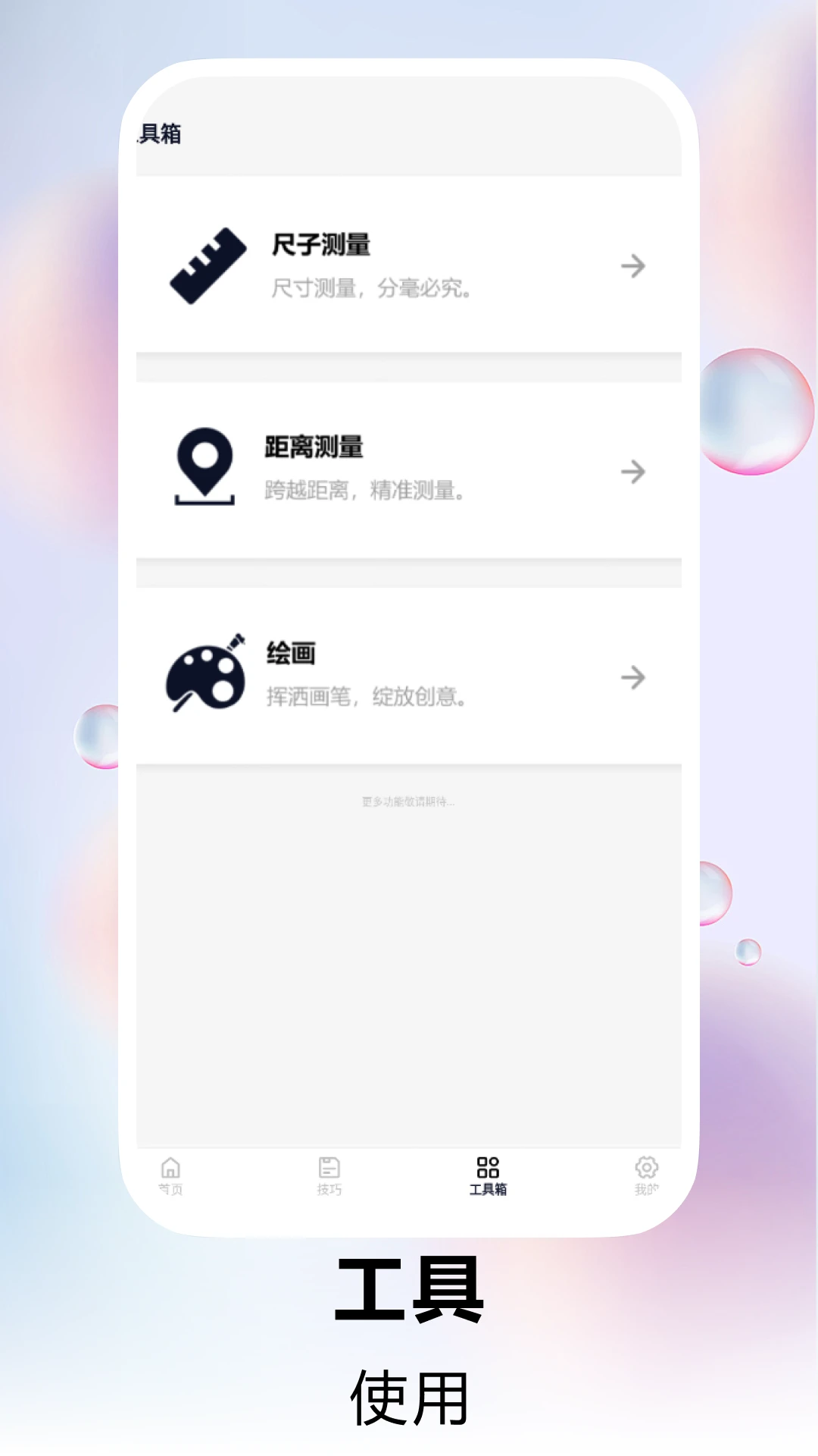 玩个螺丝截图
