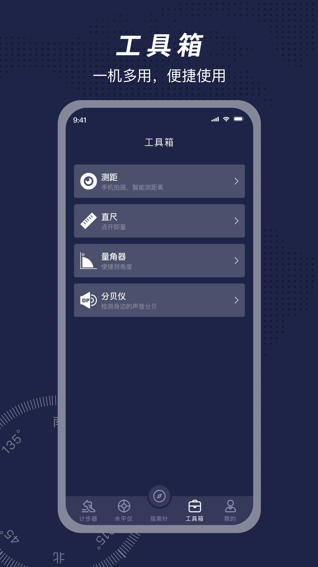 方位指南针截图