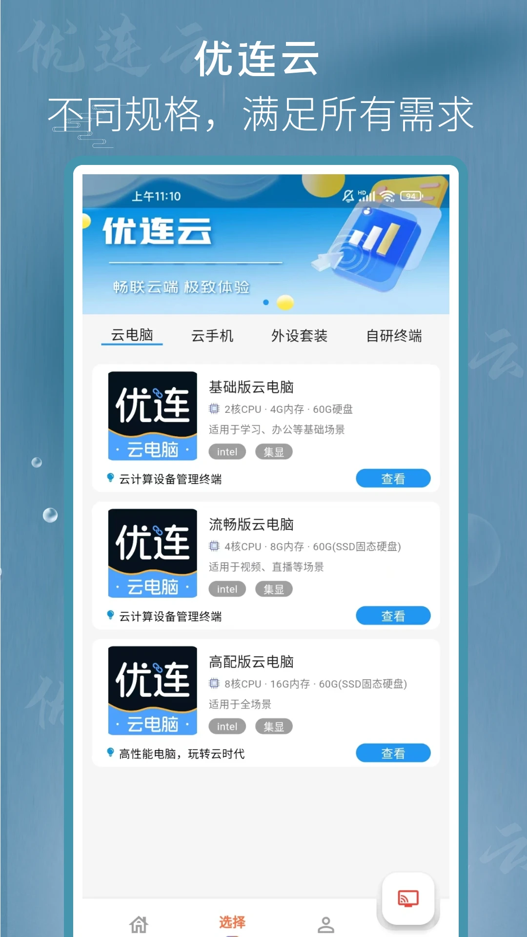 优连云电脑截图