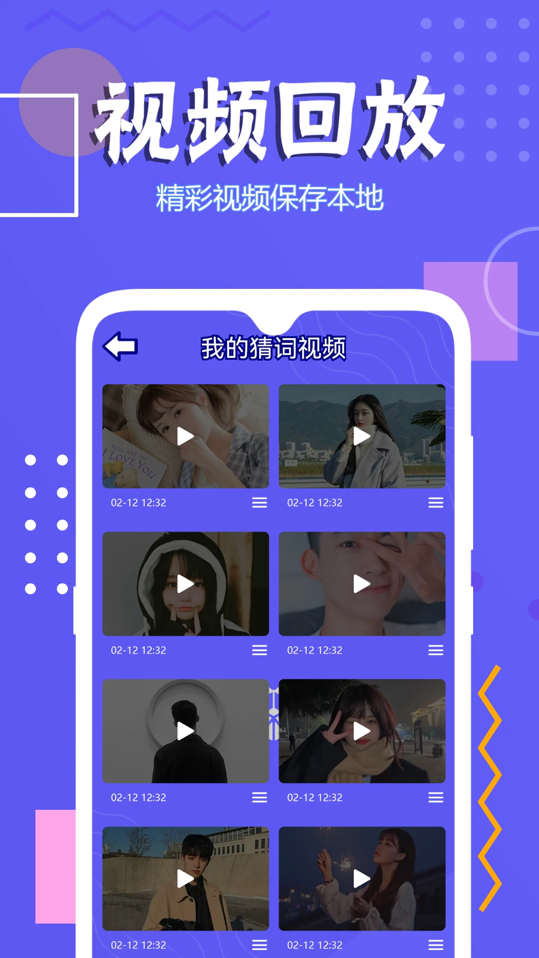 你说我猜截图