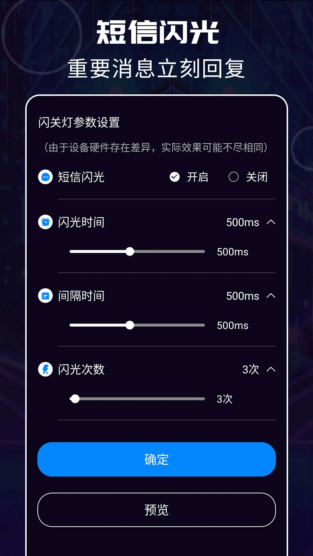 超炫来电闪光截图