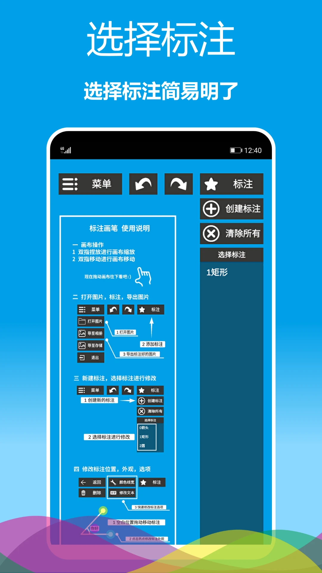 标注画笔截图