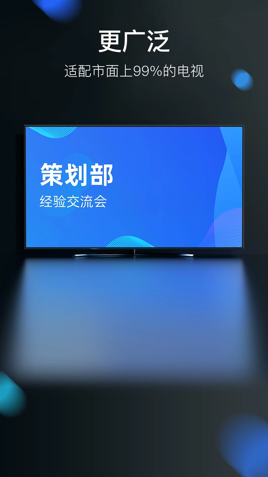 积墨投屏截图