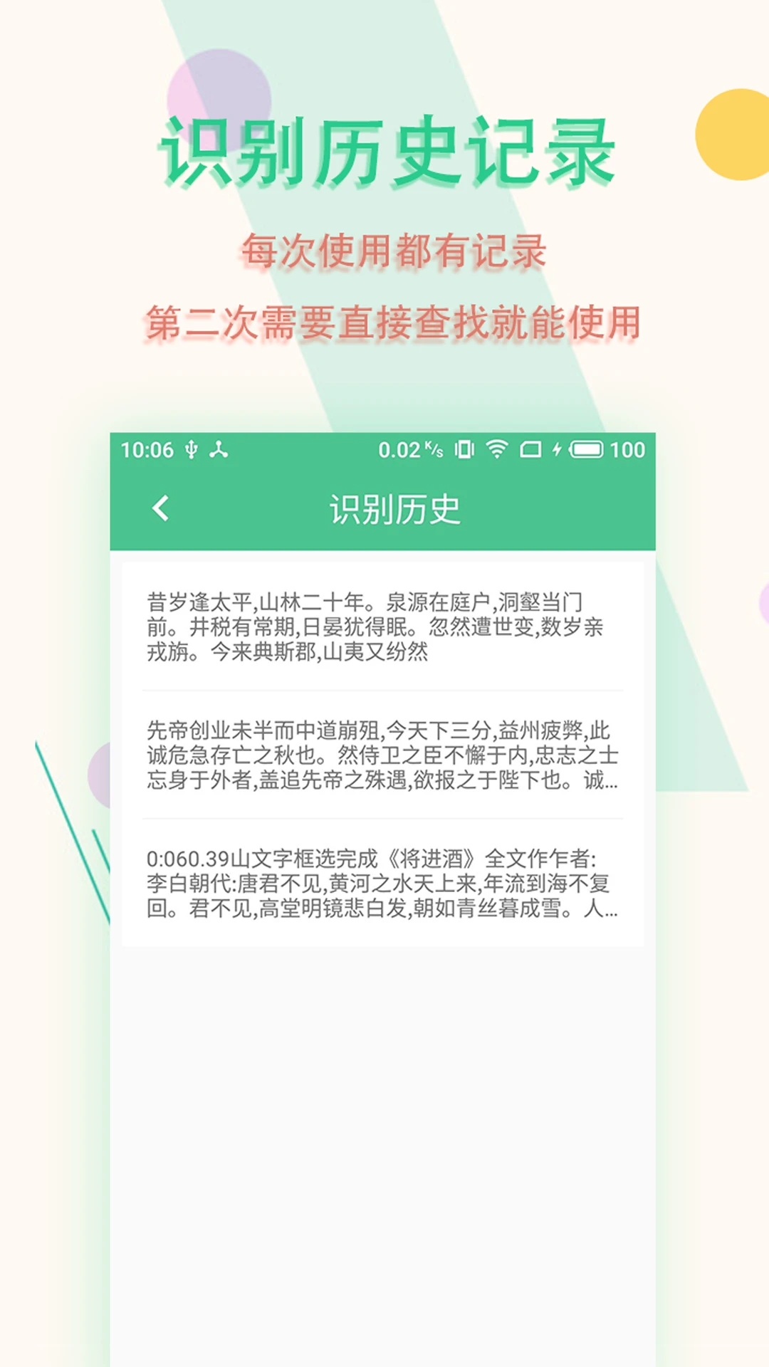 图片文字扫描王截图