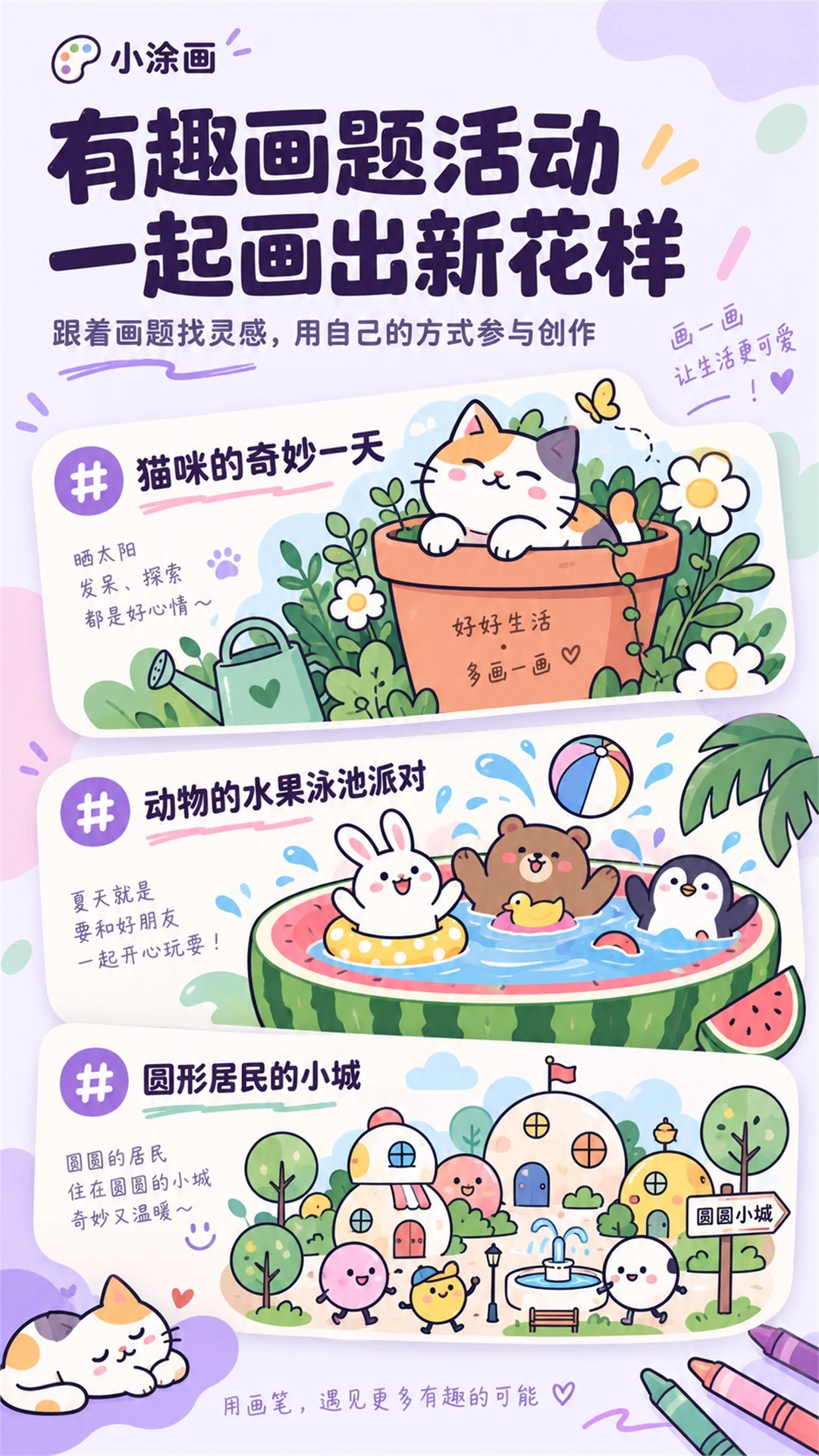 小涂画截图