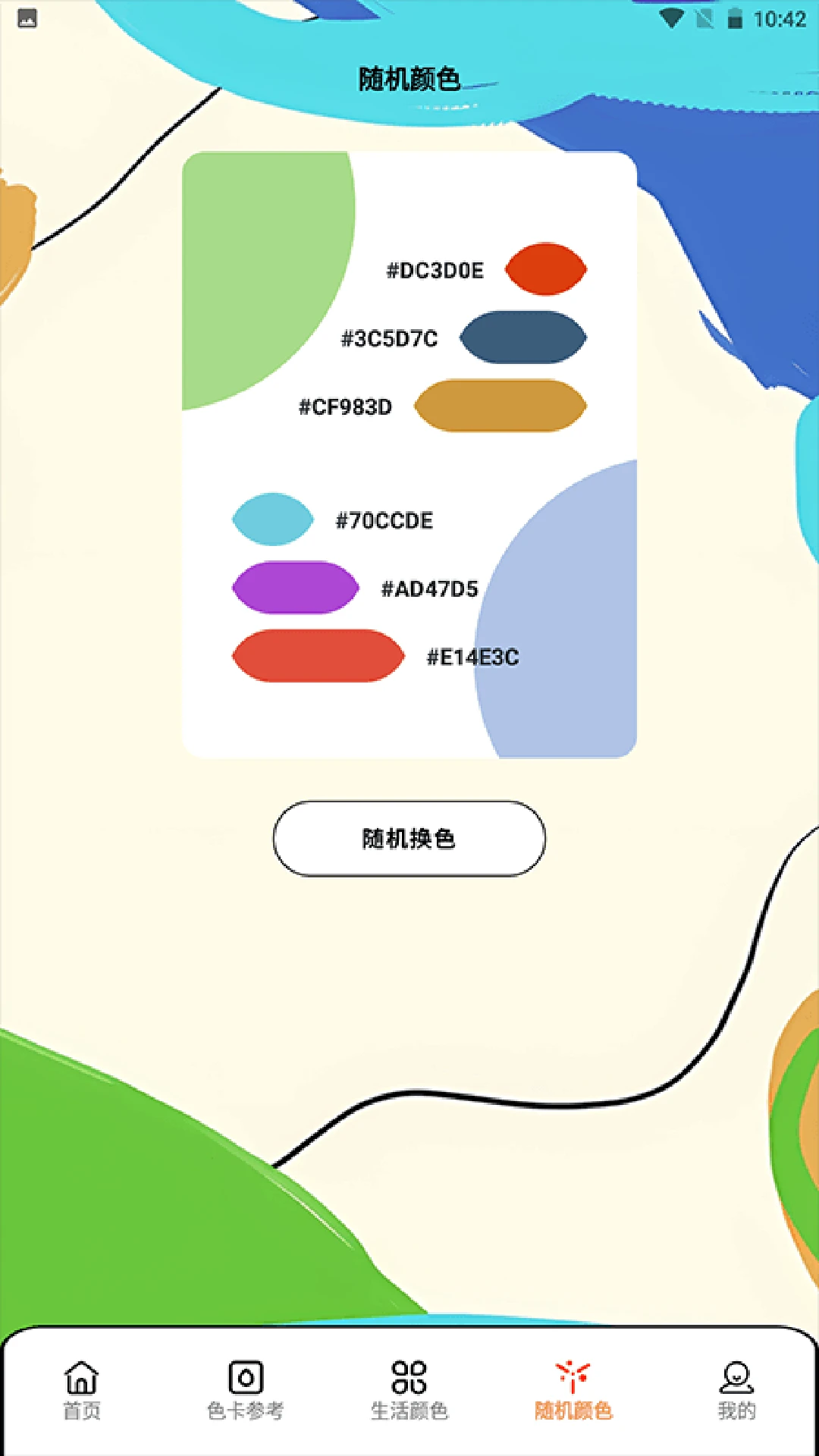 给你点颜色画画截图