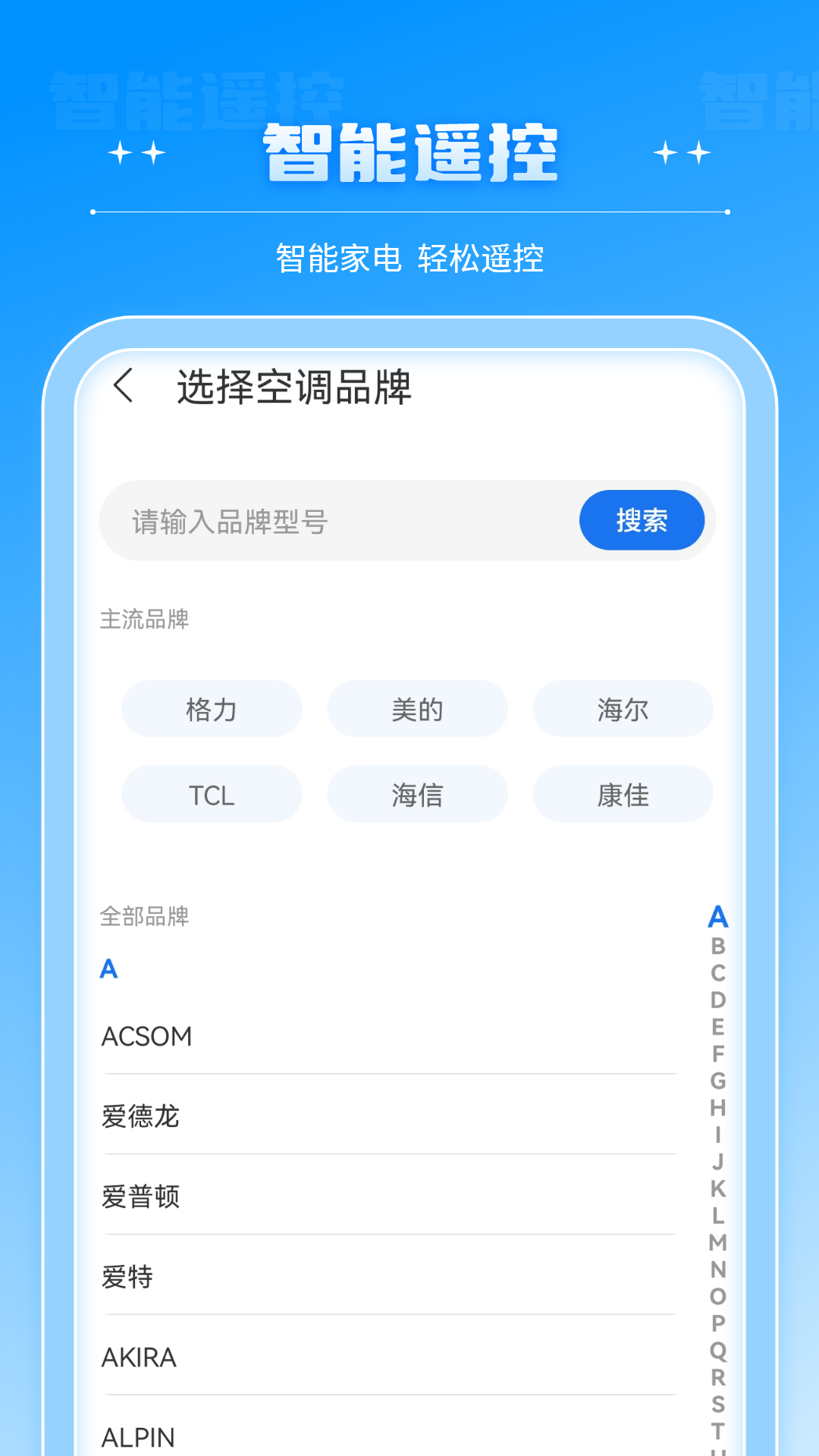 智能遥控器截图