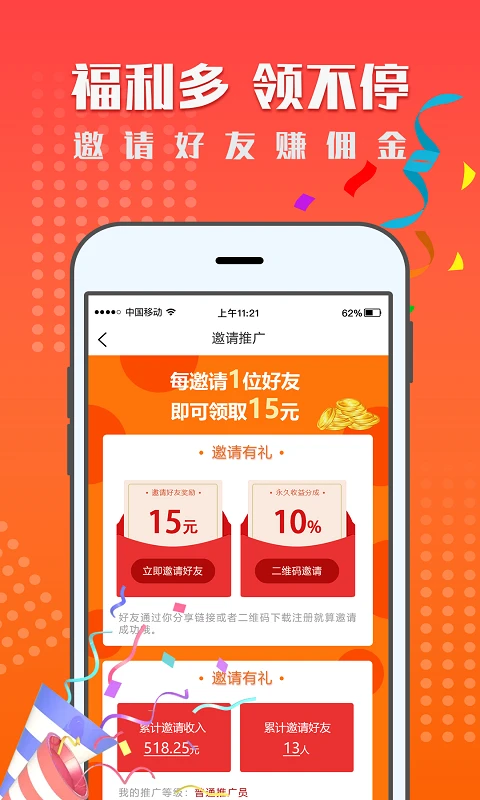 一米赚钱截图