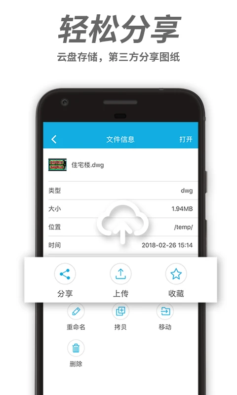 CAD手机看图截图