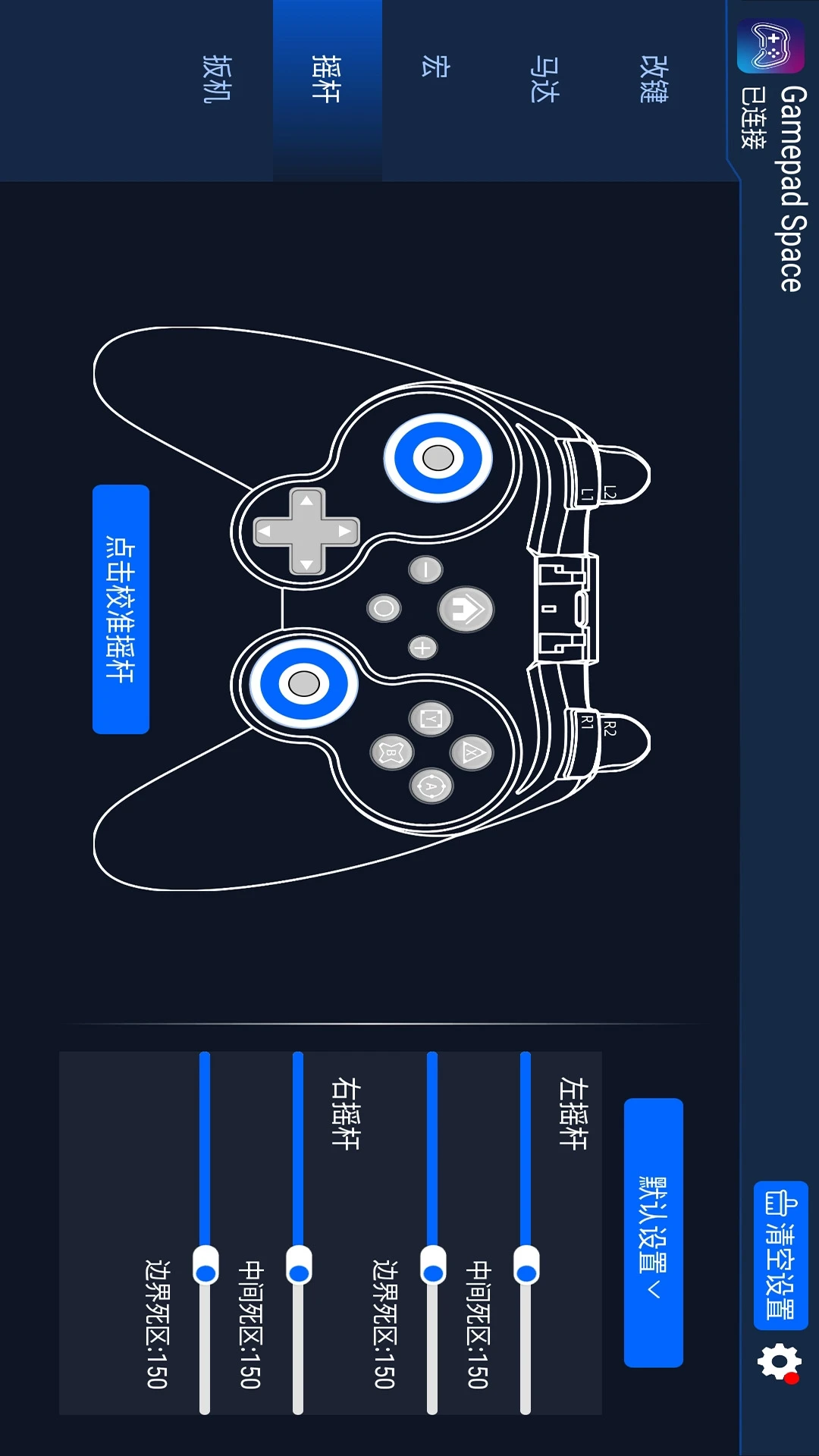 Gamepad Space截图