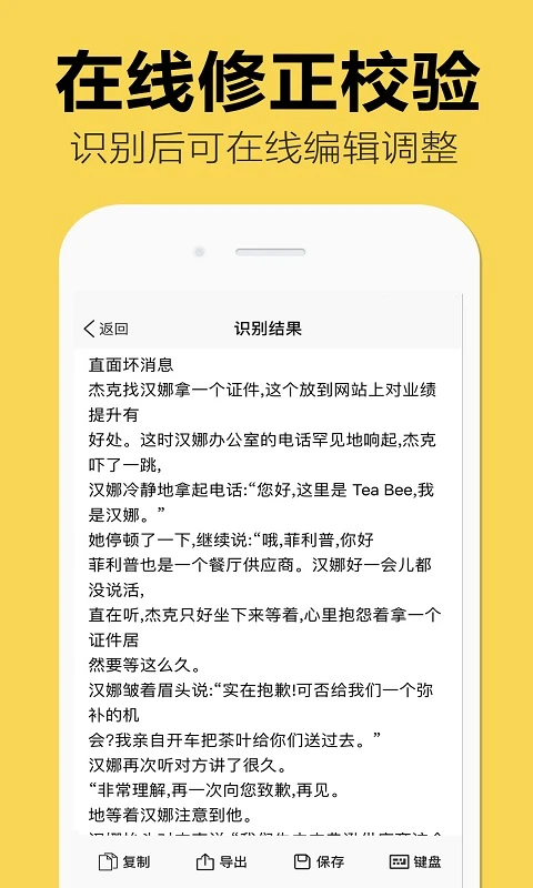 嘀嗒图片转文字截图