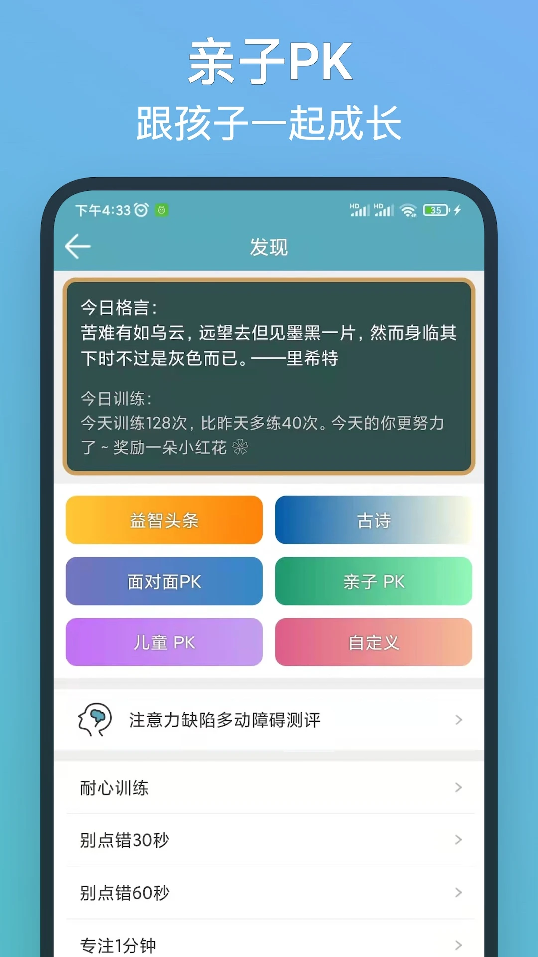 注意力训练截图