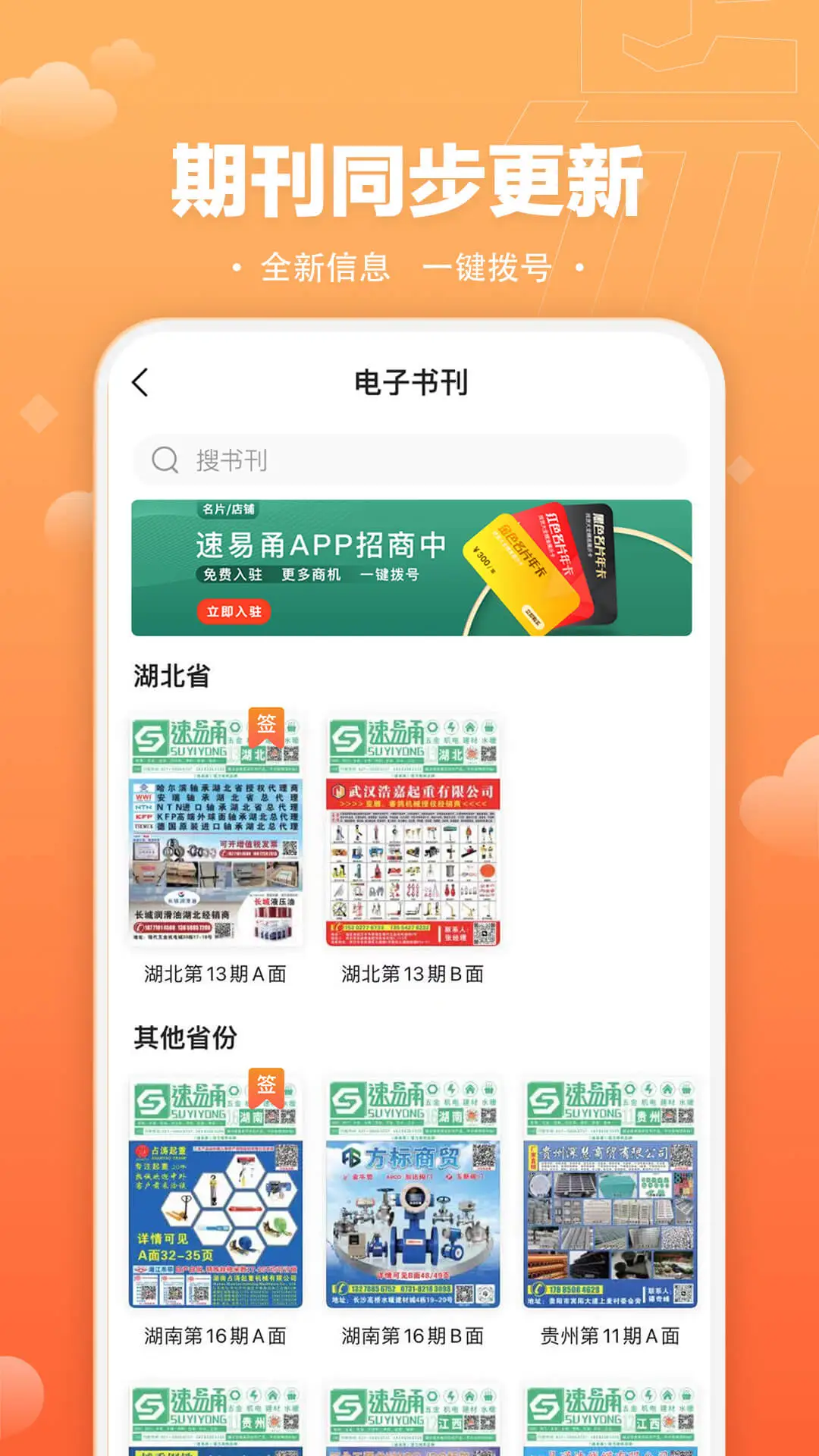 速易甬截图