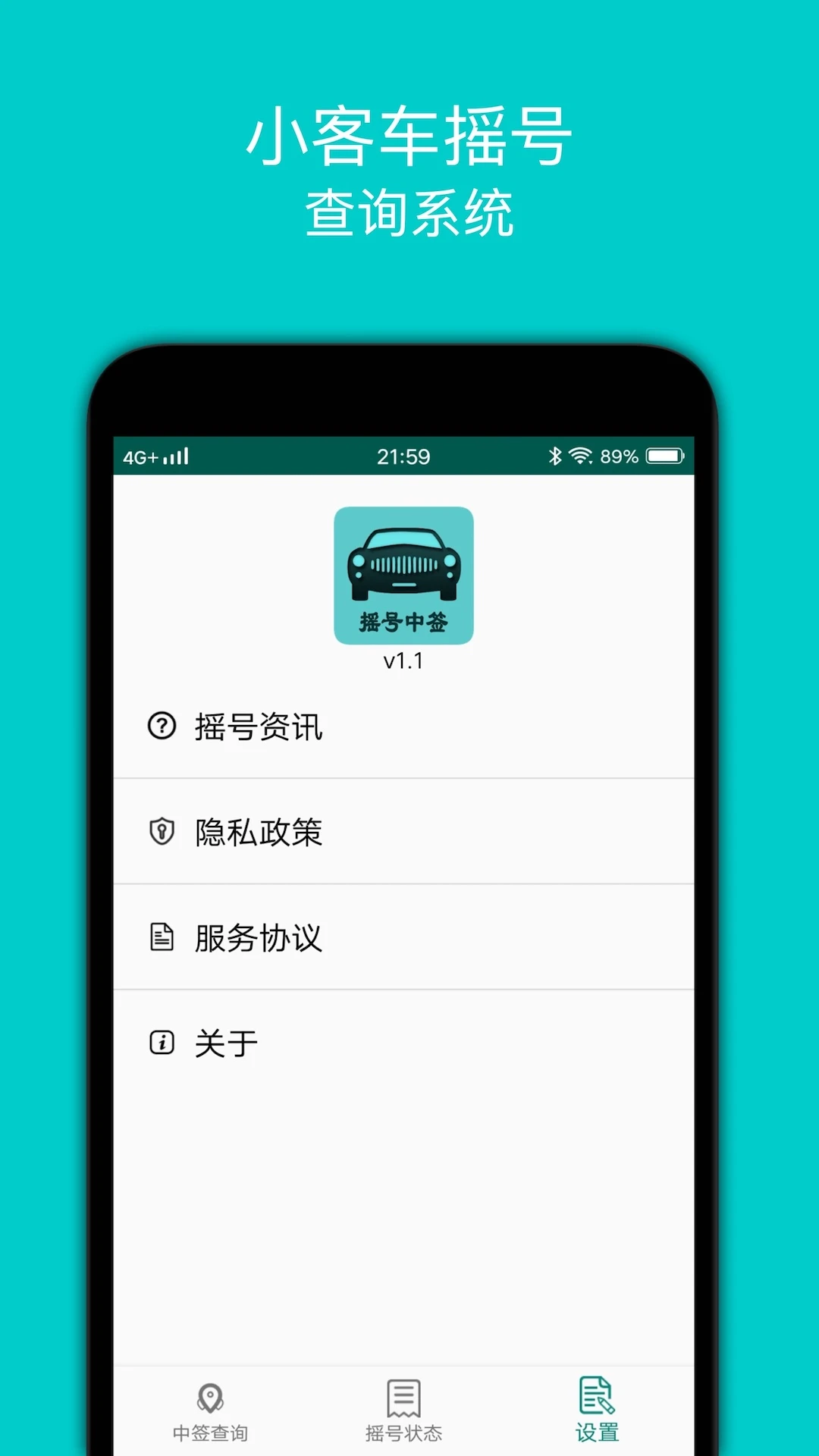 小汽车摇号截图
